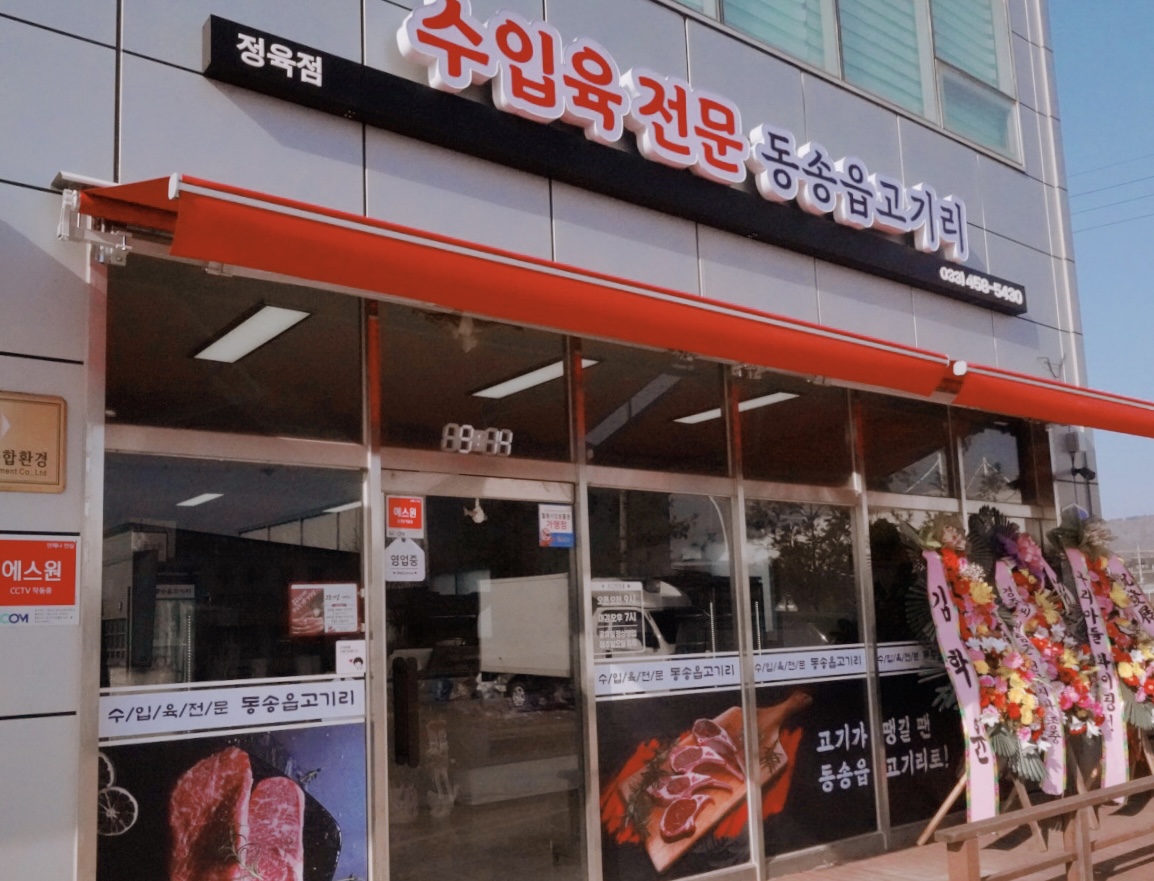 동송읍고기리