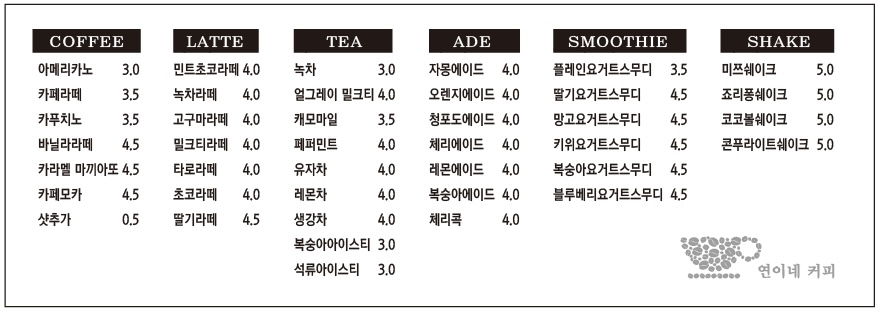연이네커피