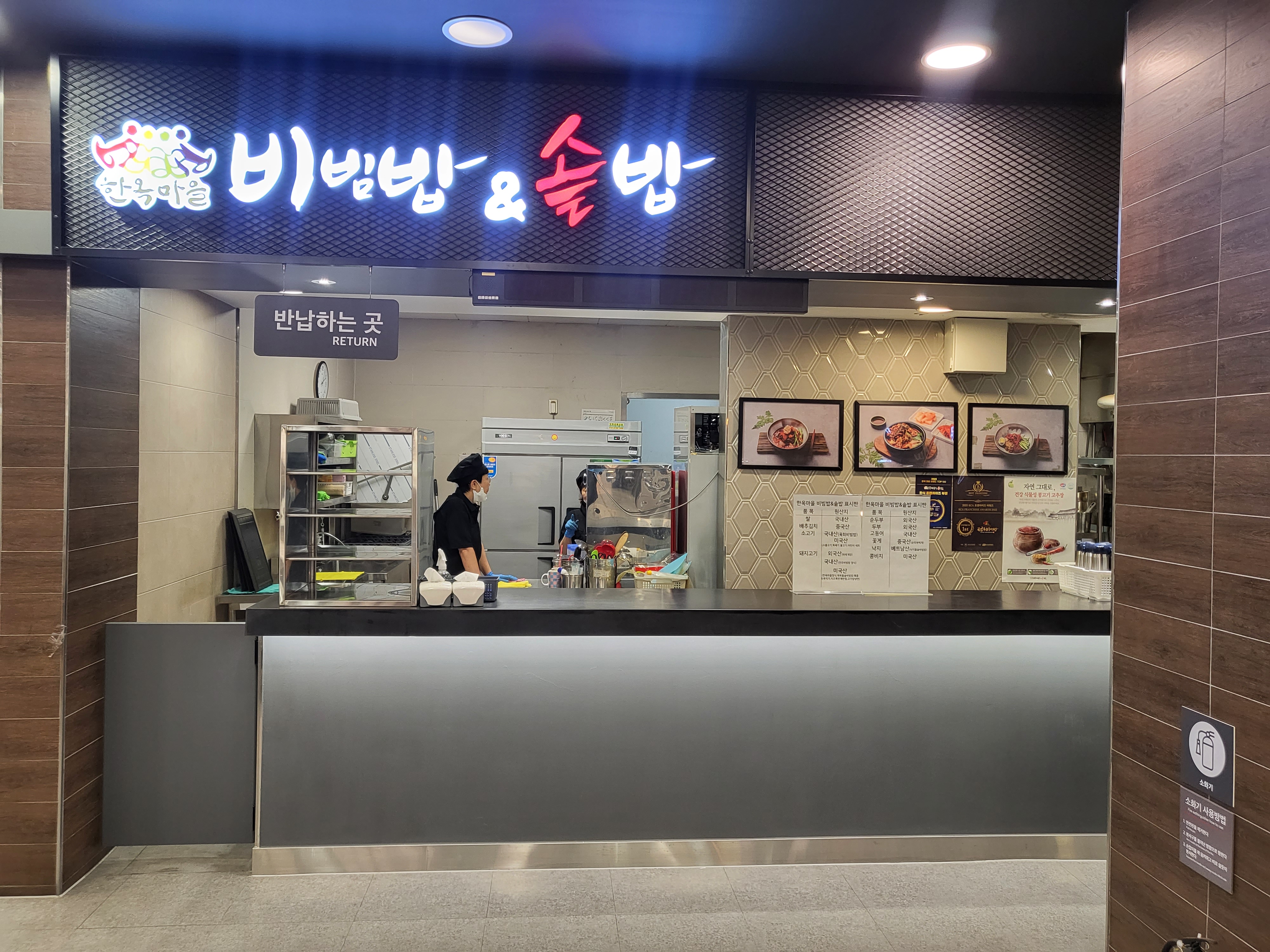 한옥마을비빔밥&솥밥작전점