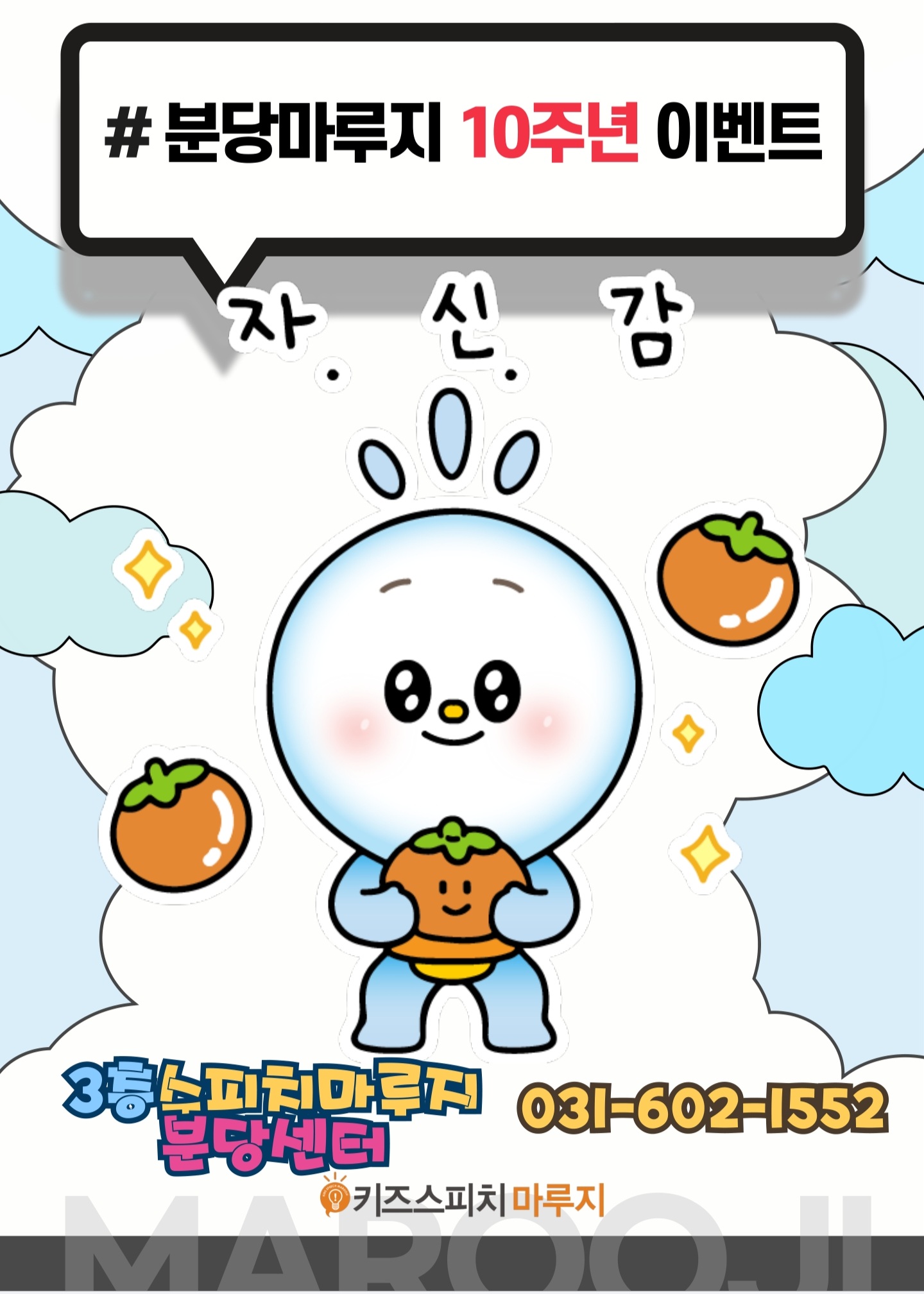 키즈스피치마루지 분당점
