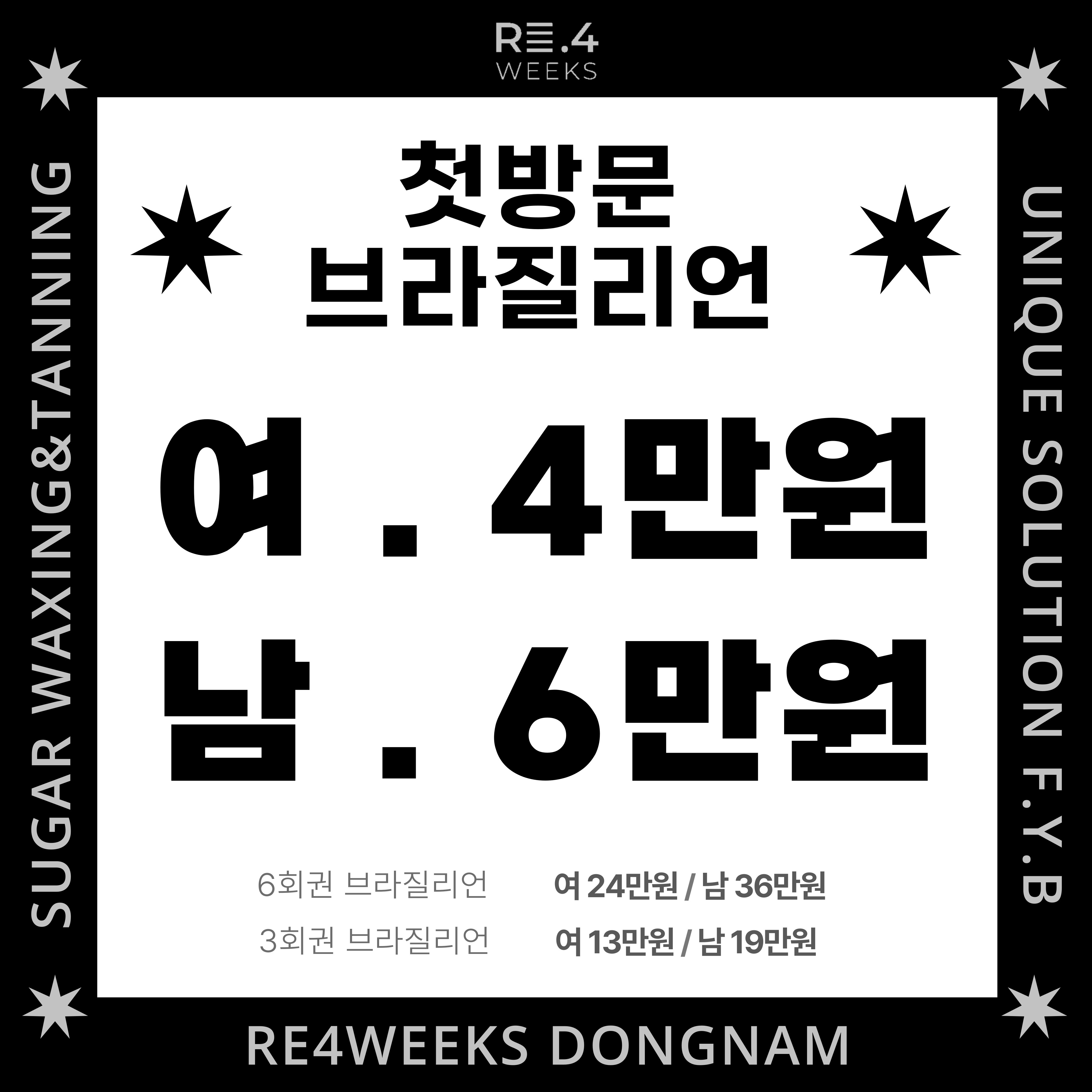 리포윅스 프리미엄 슈가링&태닝샵