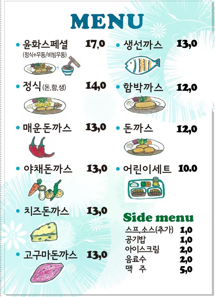 윤화돈까스