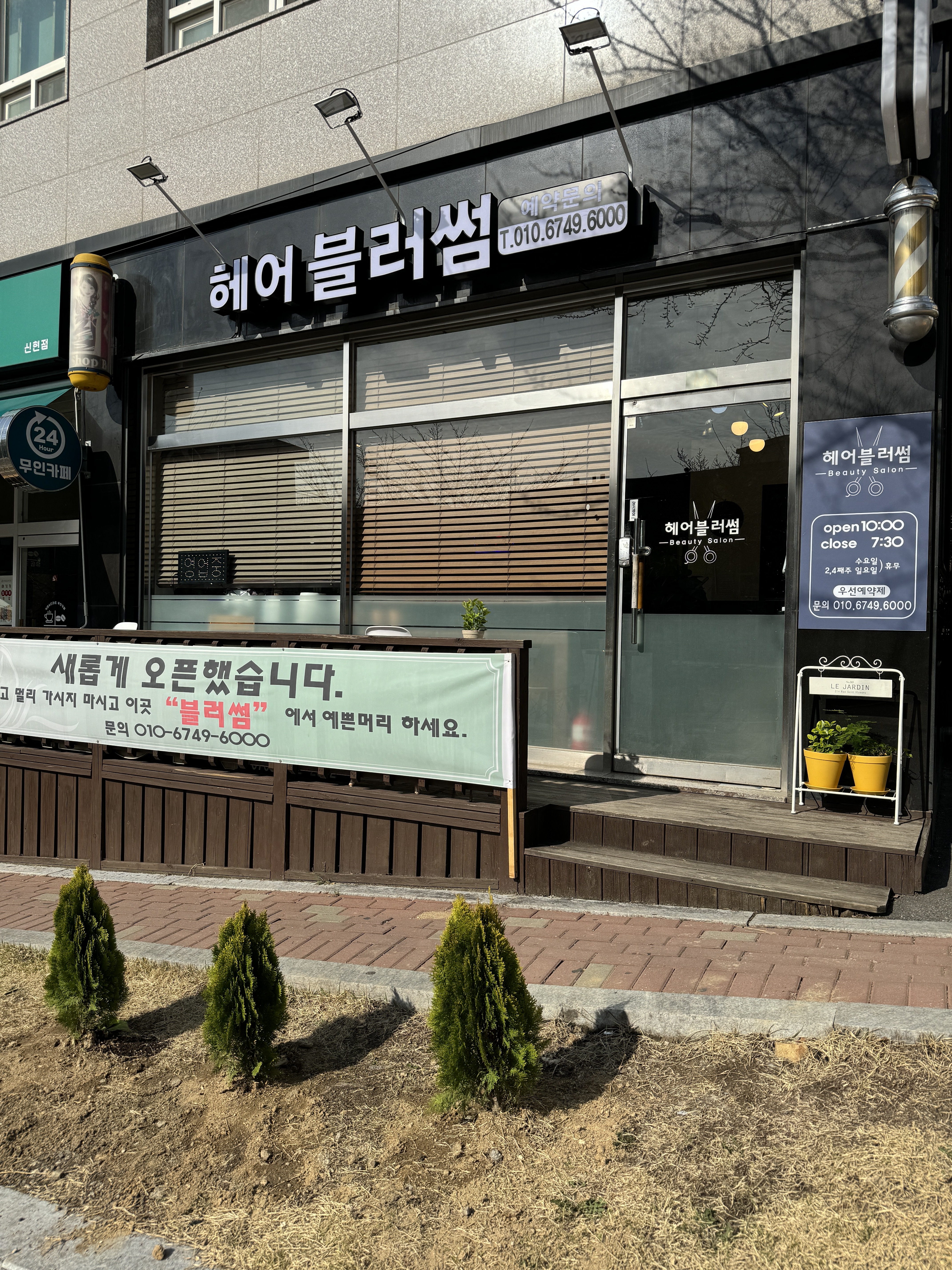 헤어블러썸