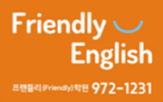 경북 칠곡군 영어회화추천 영어회화학원 생활영어 비즈니스영어 영어발음 프랜들리 GrapeSeed 영어학원