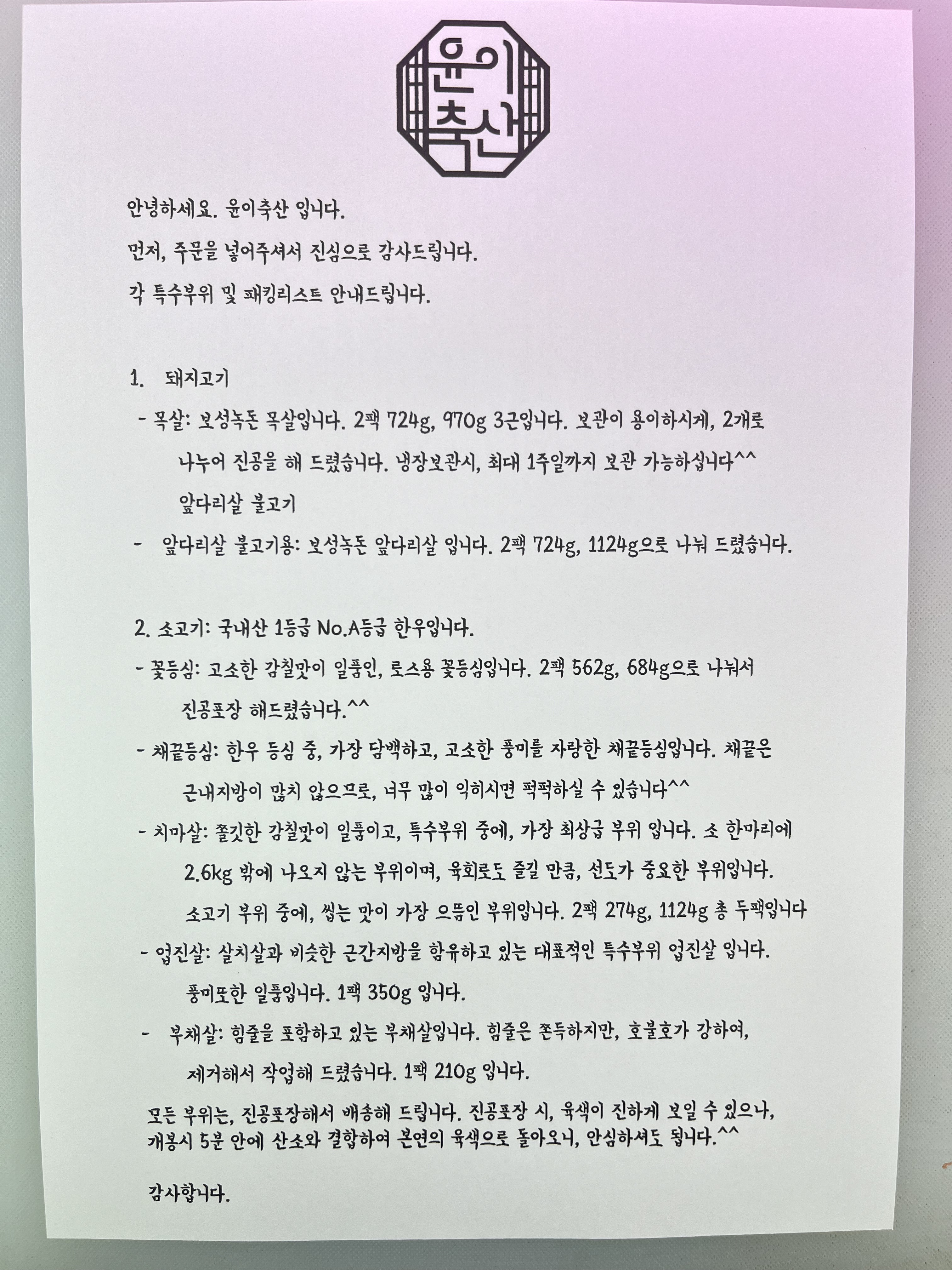 윤이축산