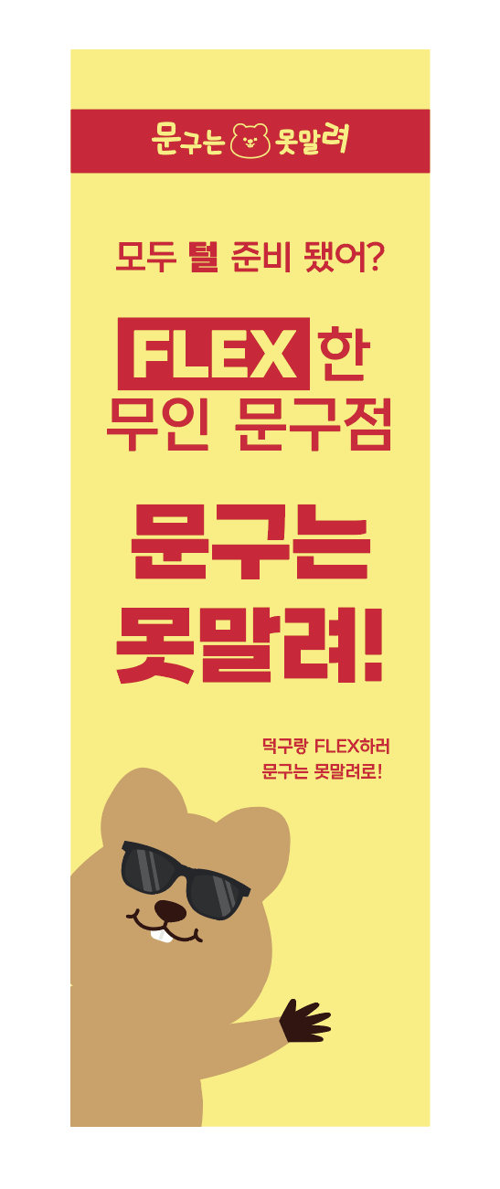 문구는 못말려 화명점