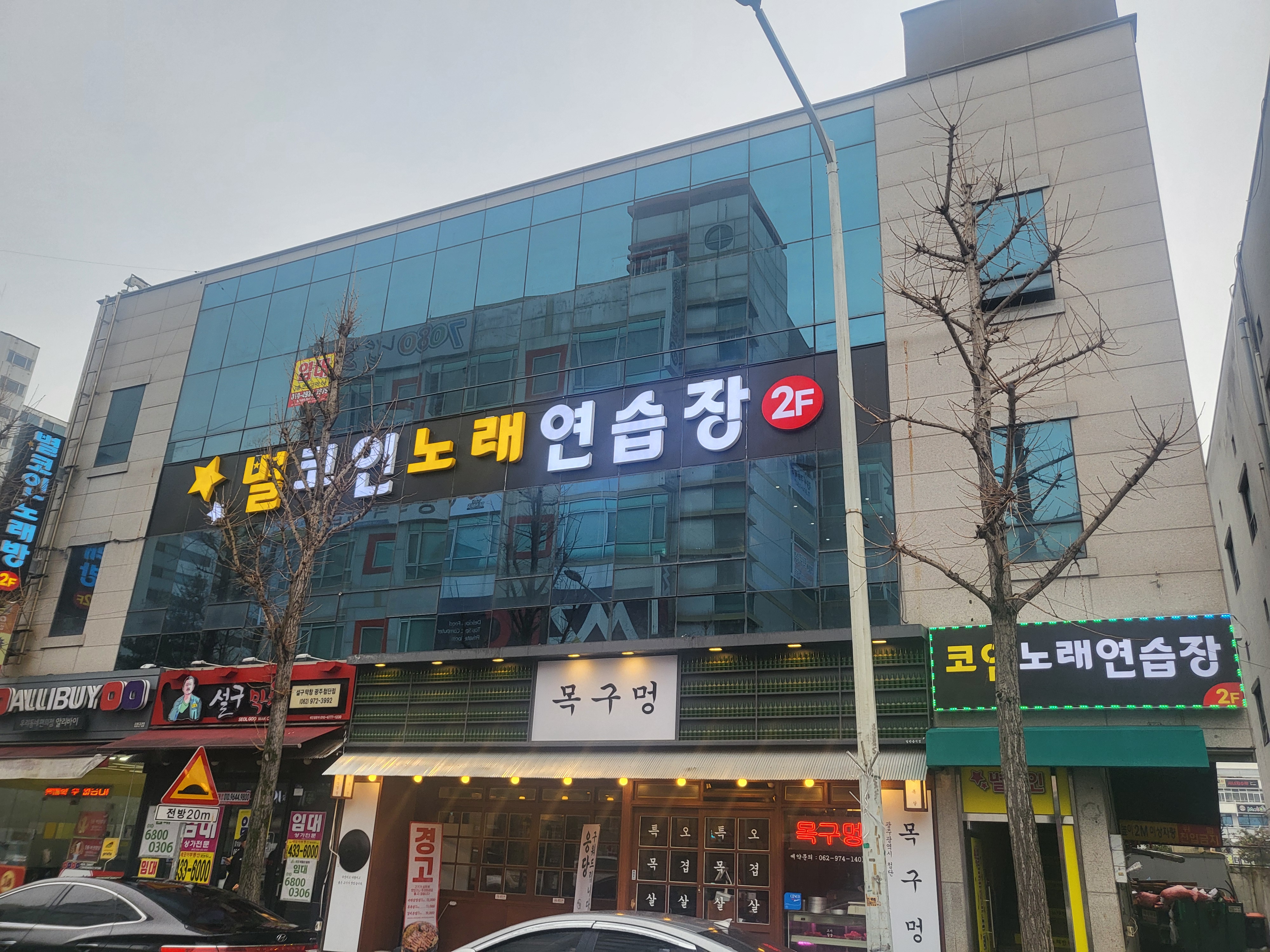 별코인노래연습장