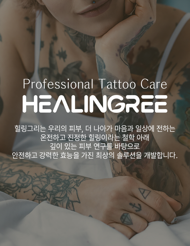 힐링그리코스메틱