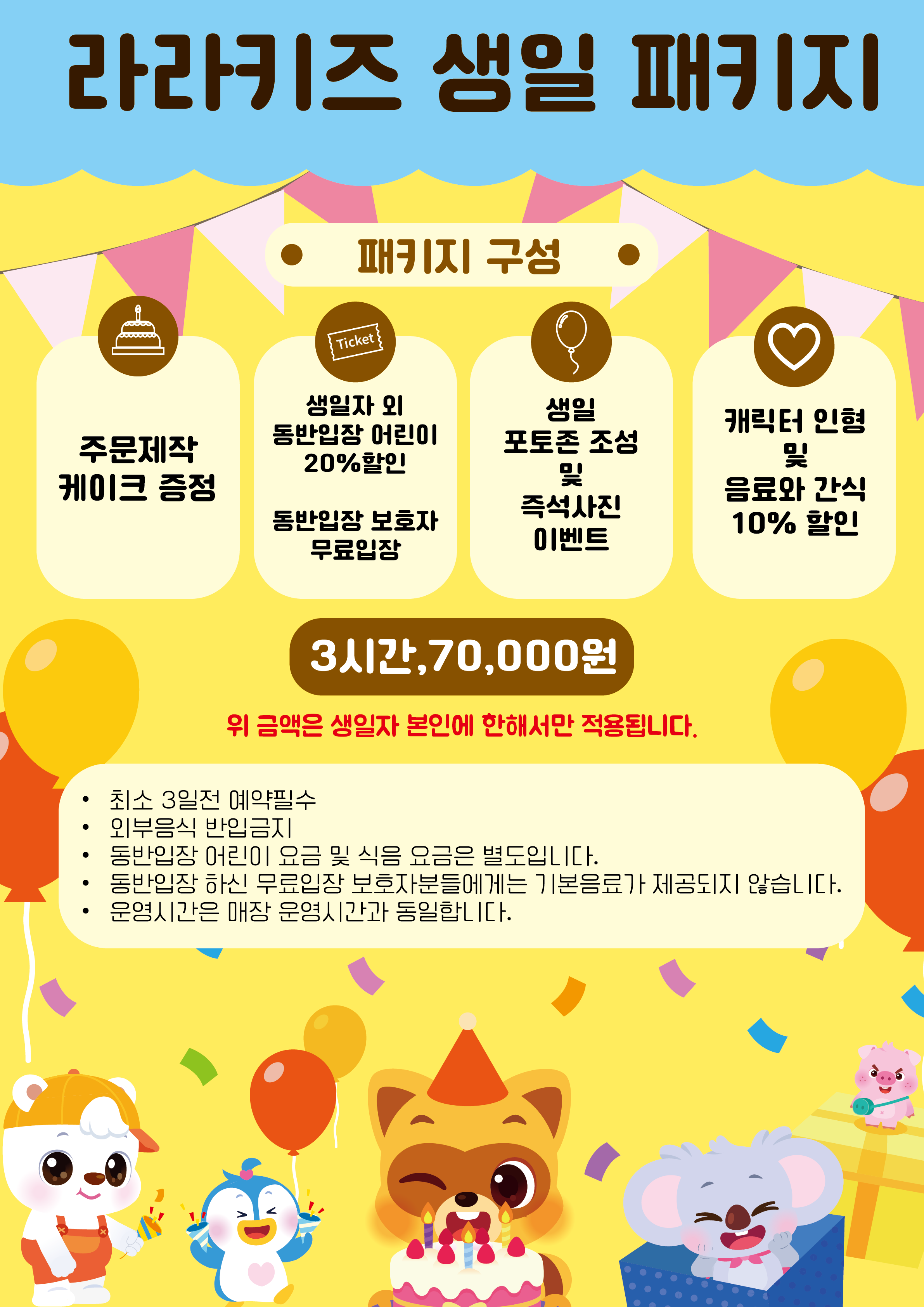 라라키즈어드벤처 삼산점
