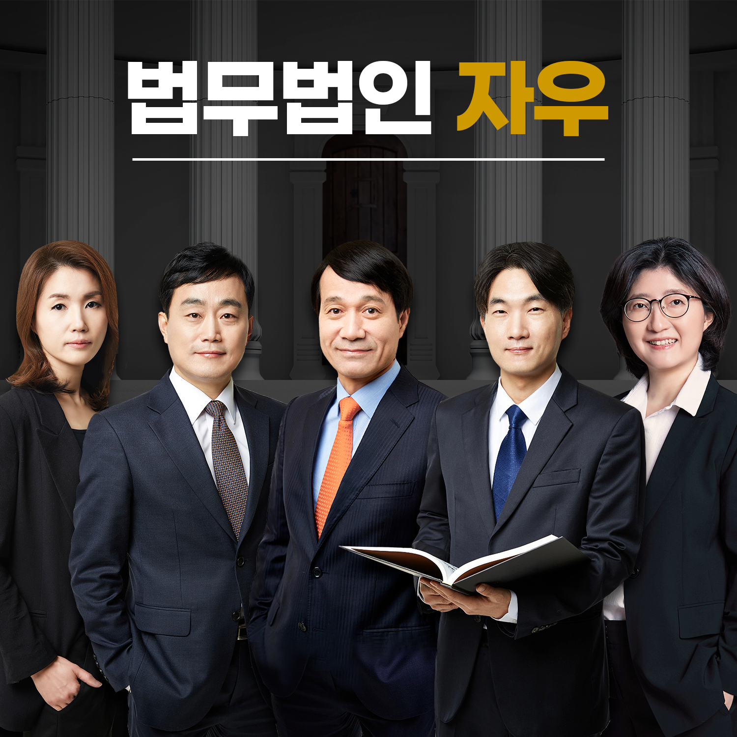 법무법인 자우