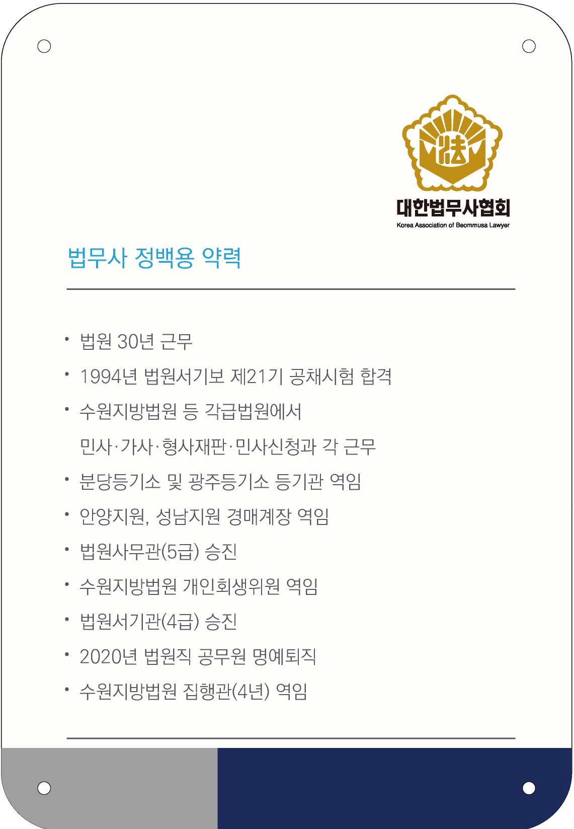 법무사정백용사무소