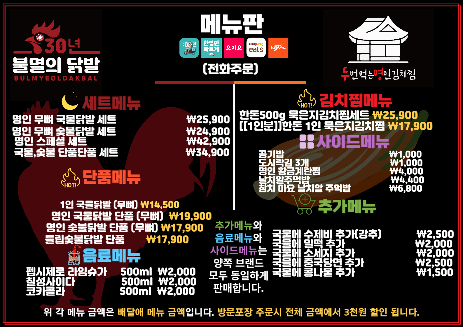 30년불멸의닭발 연산점