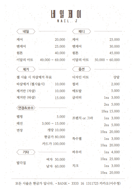 네일제이