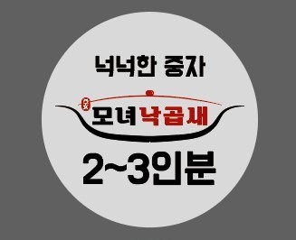 모녀낙곱새 당하점
