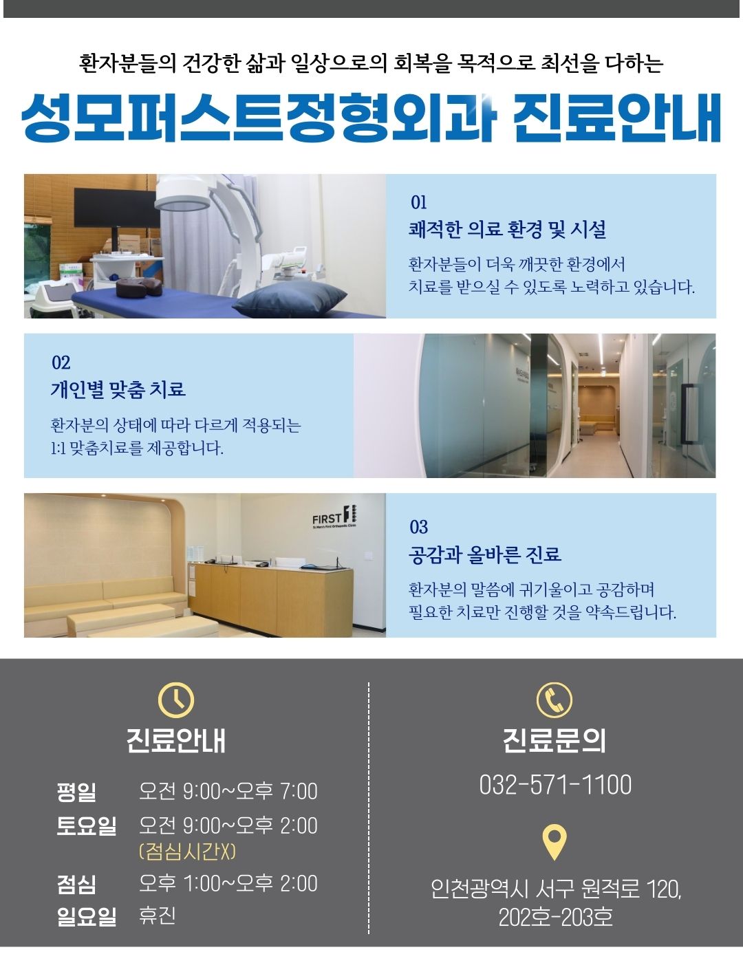 성모퍼스트정형외과의원