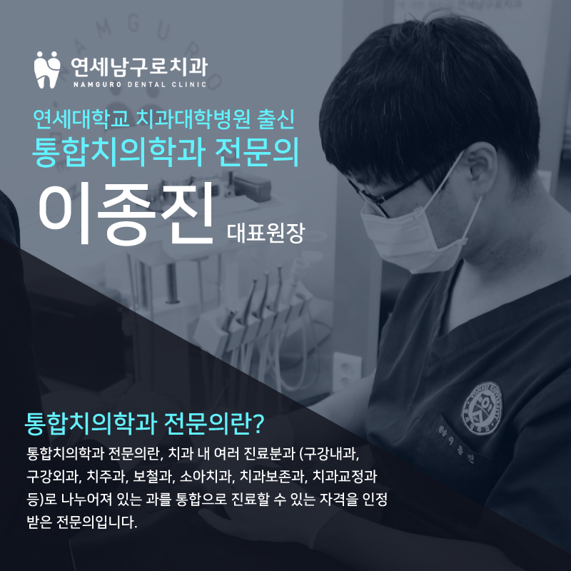 연세남구로치과의원