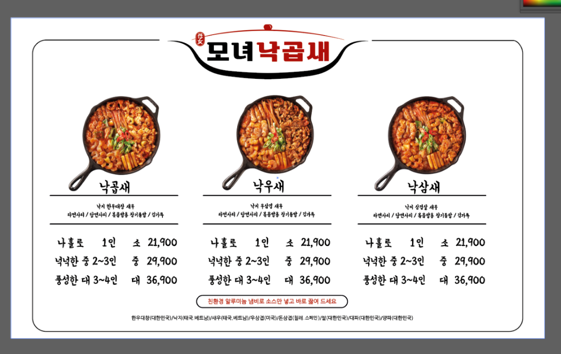 모녀낙곱새 당하점