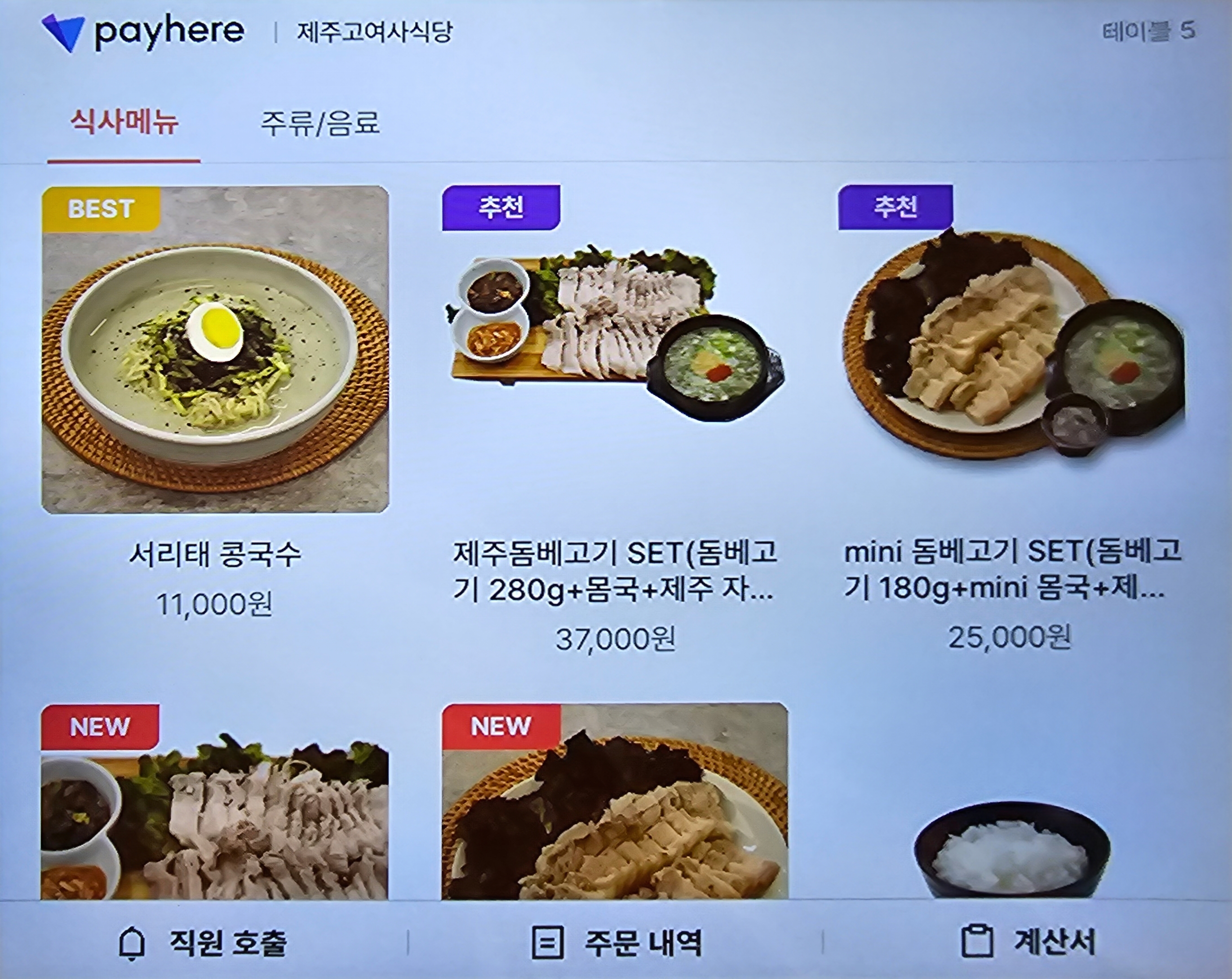 제주고여사식당
