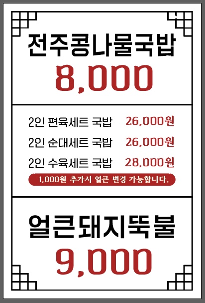 국민순대국 경기광주도척점