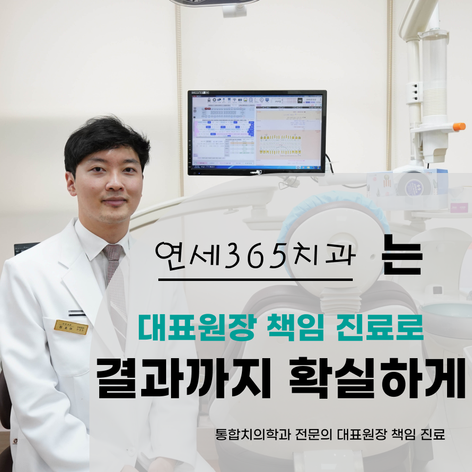 연세365치과의원 대표 이미지