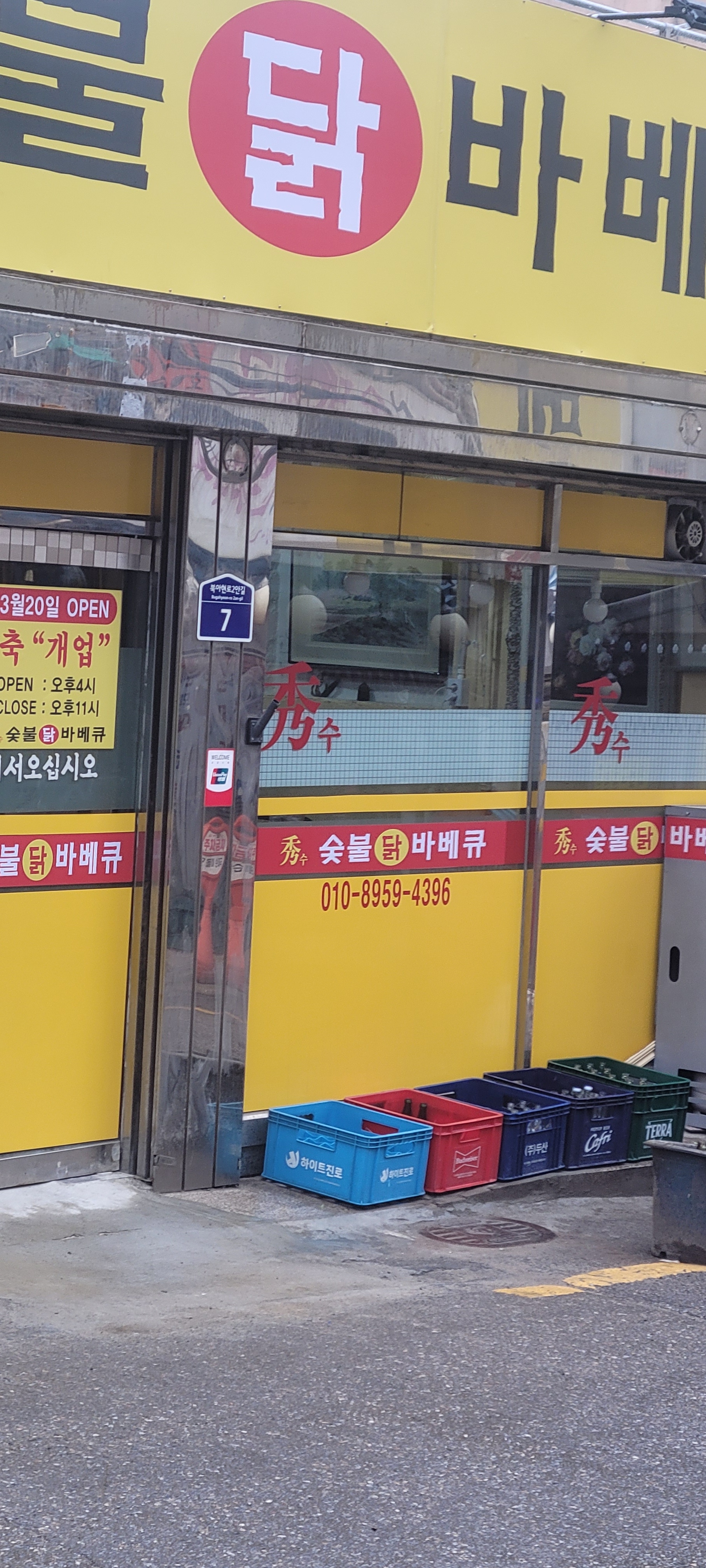 수 숯불닭바베큐