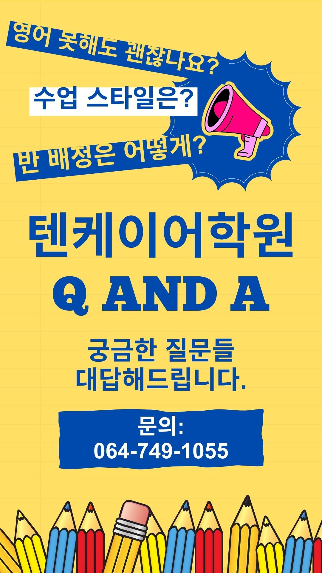 텐케이어학원