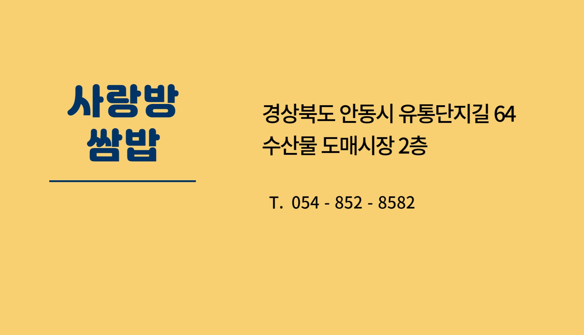 사랑방푸드