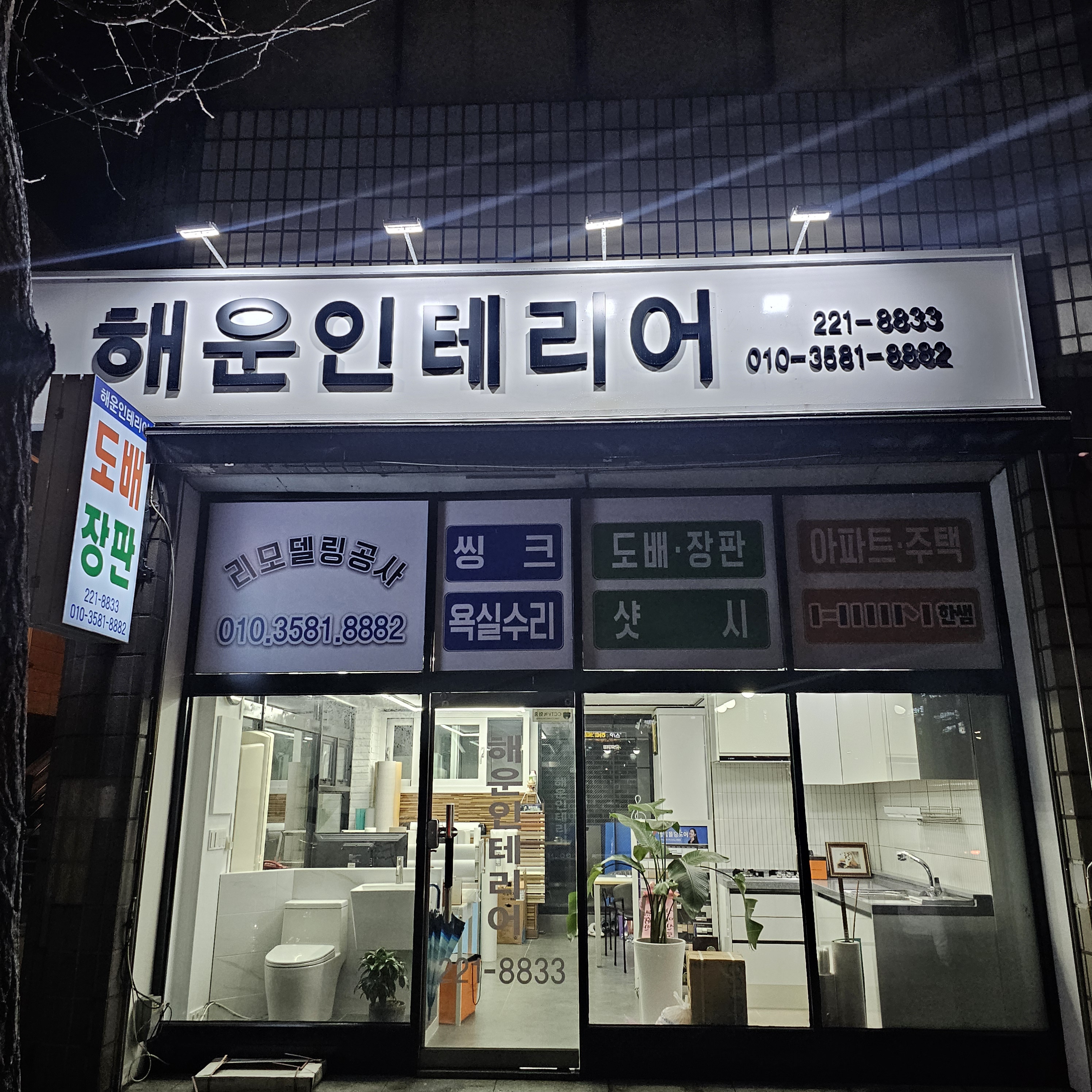 해운인테리어 대표 이미지