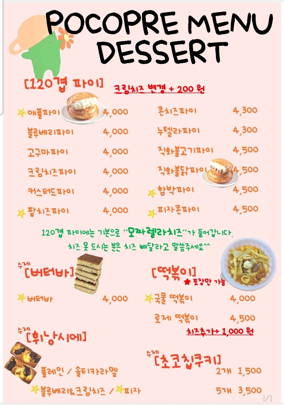 포코프레
