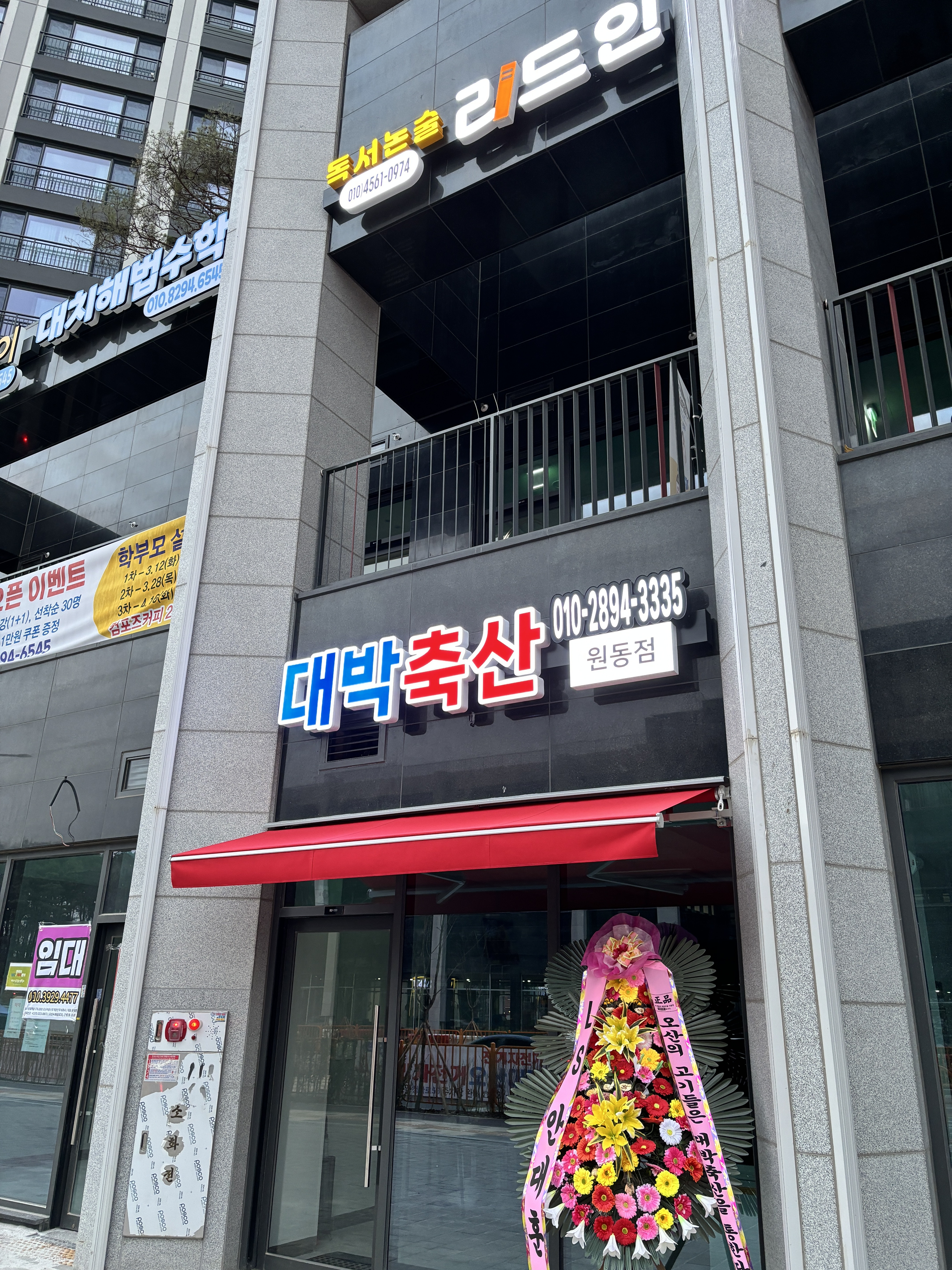 대박축산 원동점