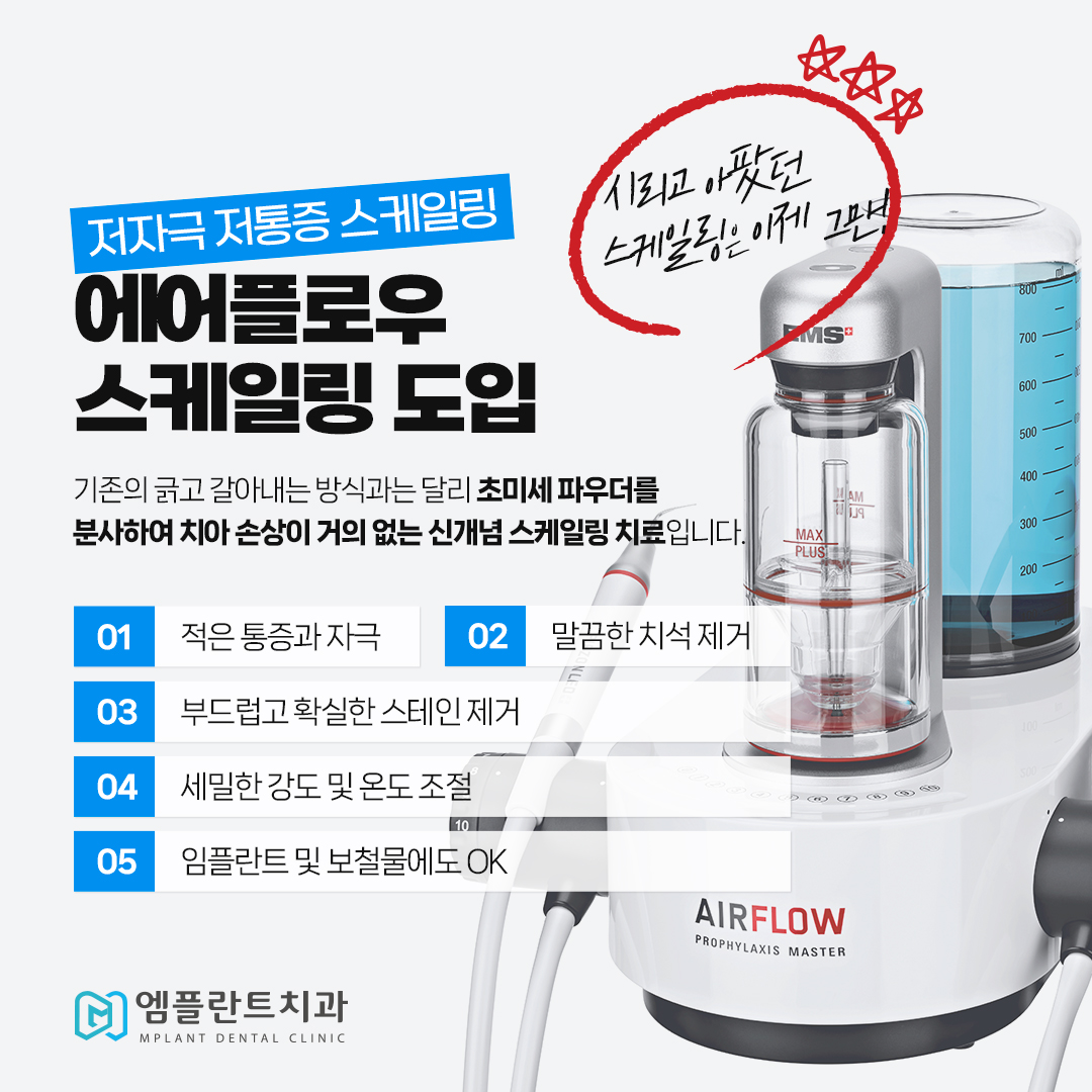 엠플란트치과의원