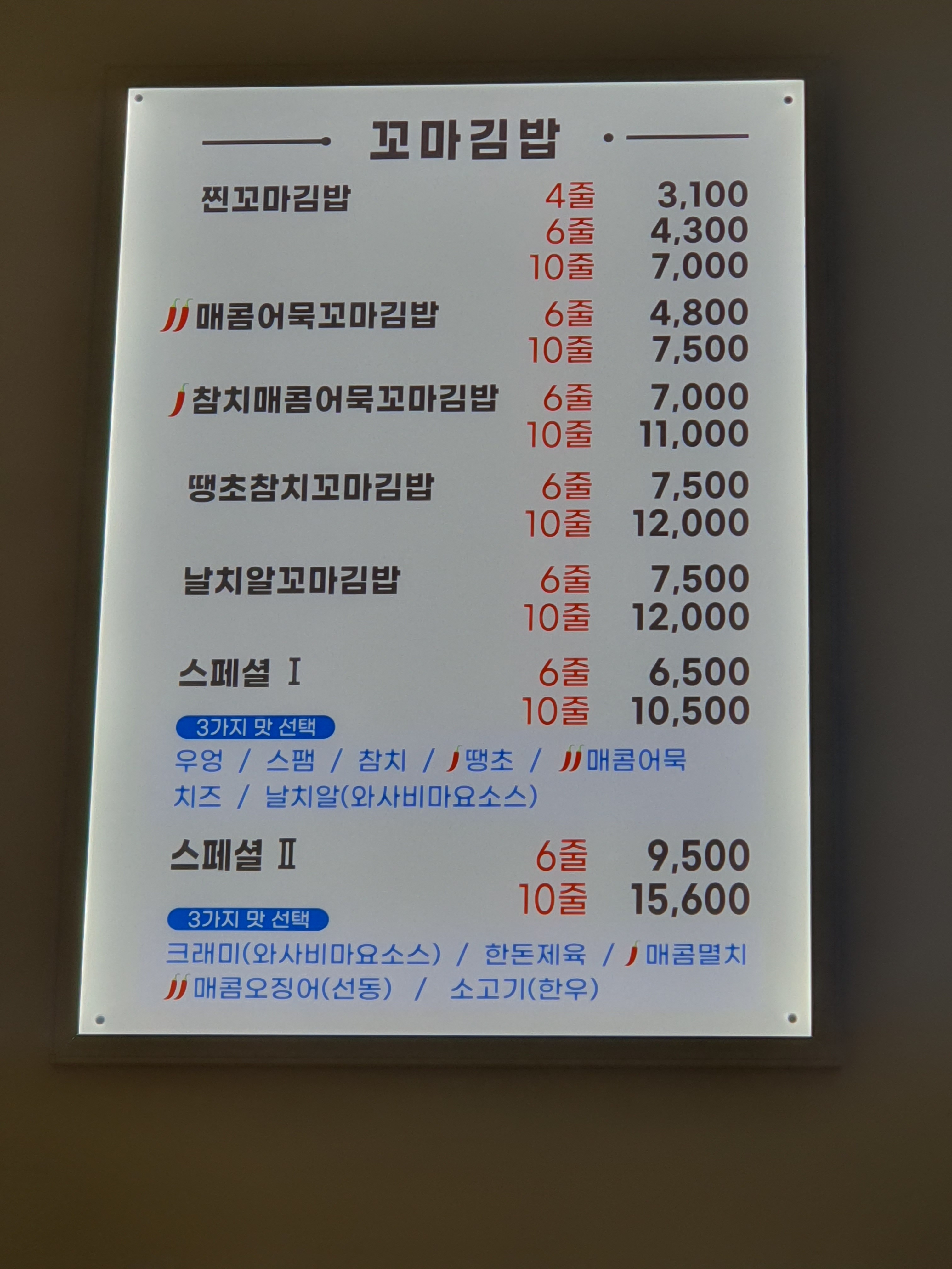 진부엉이꼬마김밥 망포점