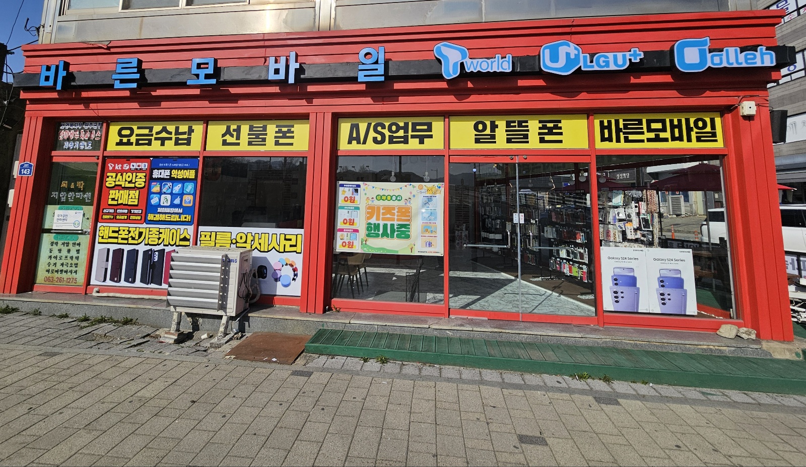 휴대폰성지 바른모바일 봉동2호점