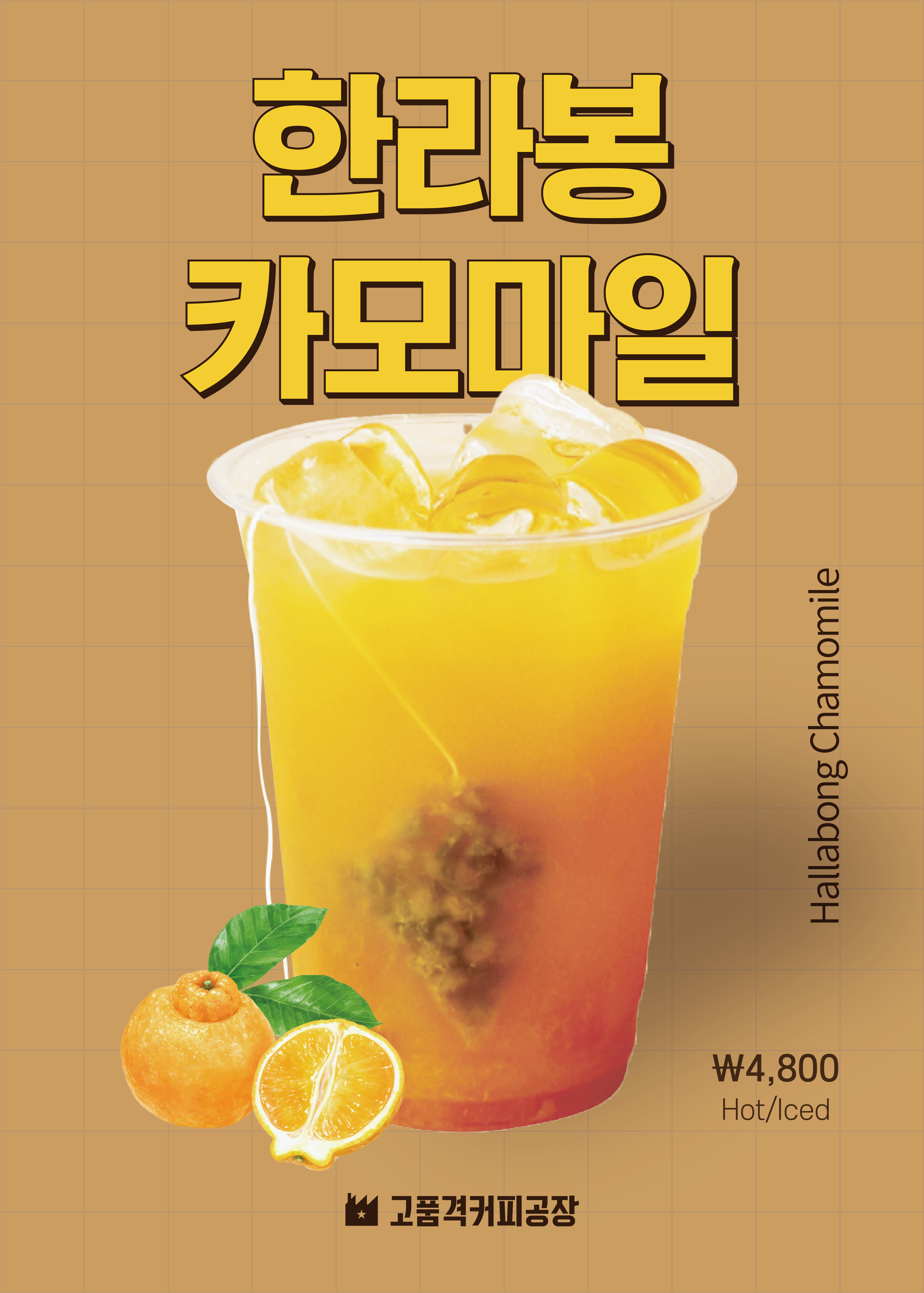 고품격커피공장 강풀만화거리점