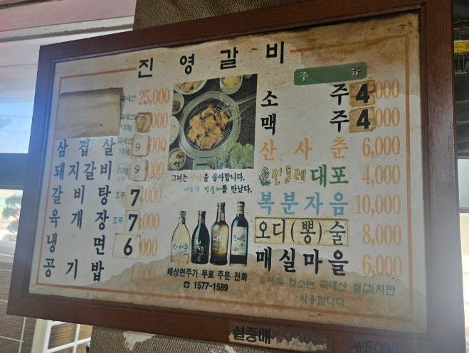 진영숯불갈비