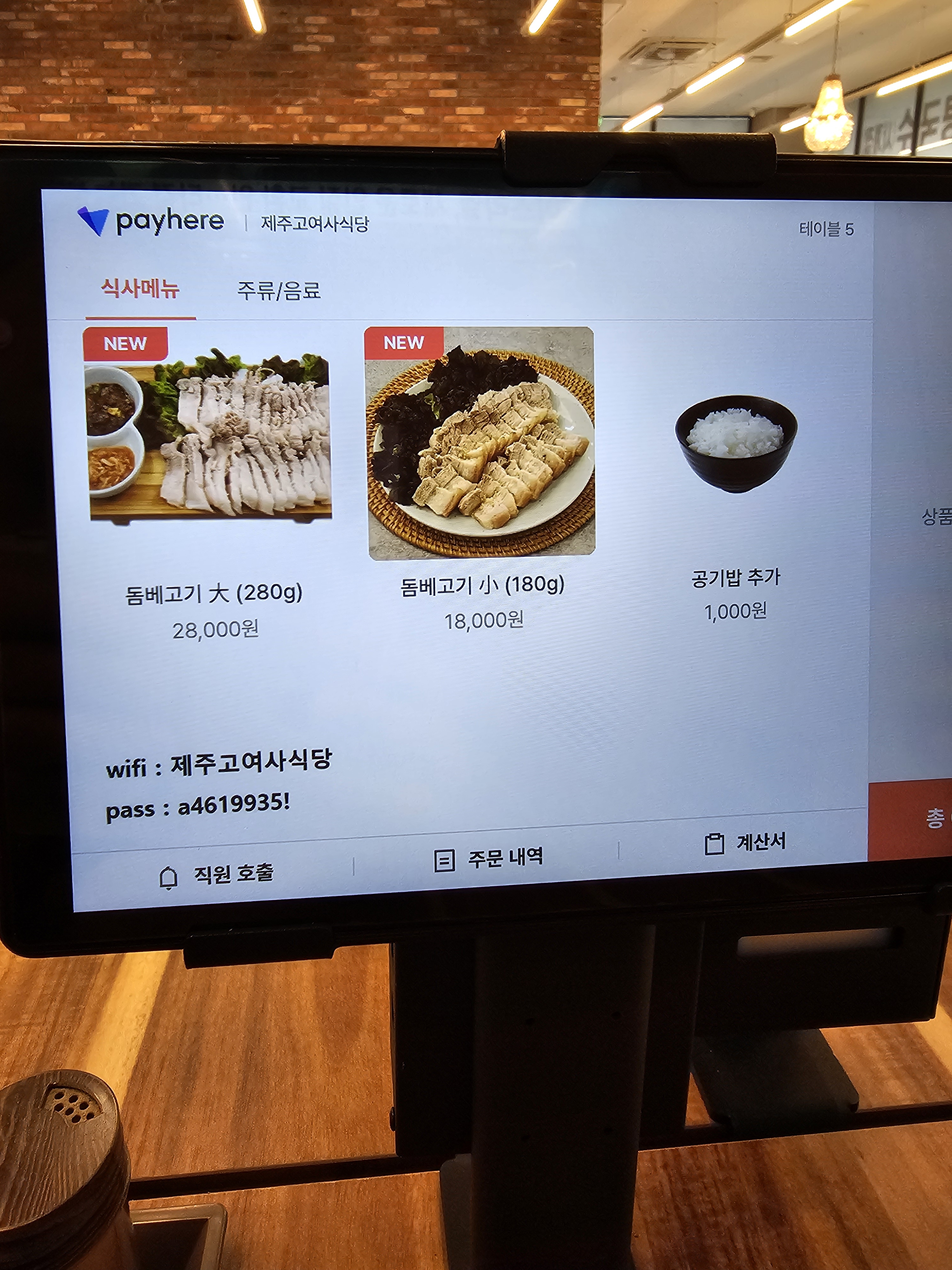 제주고여사식당