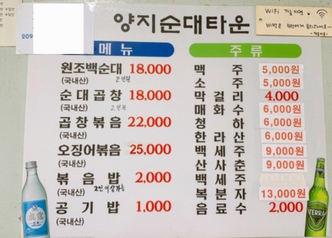 양지순천집