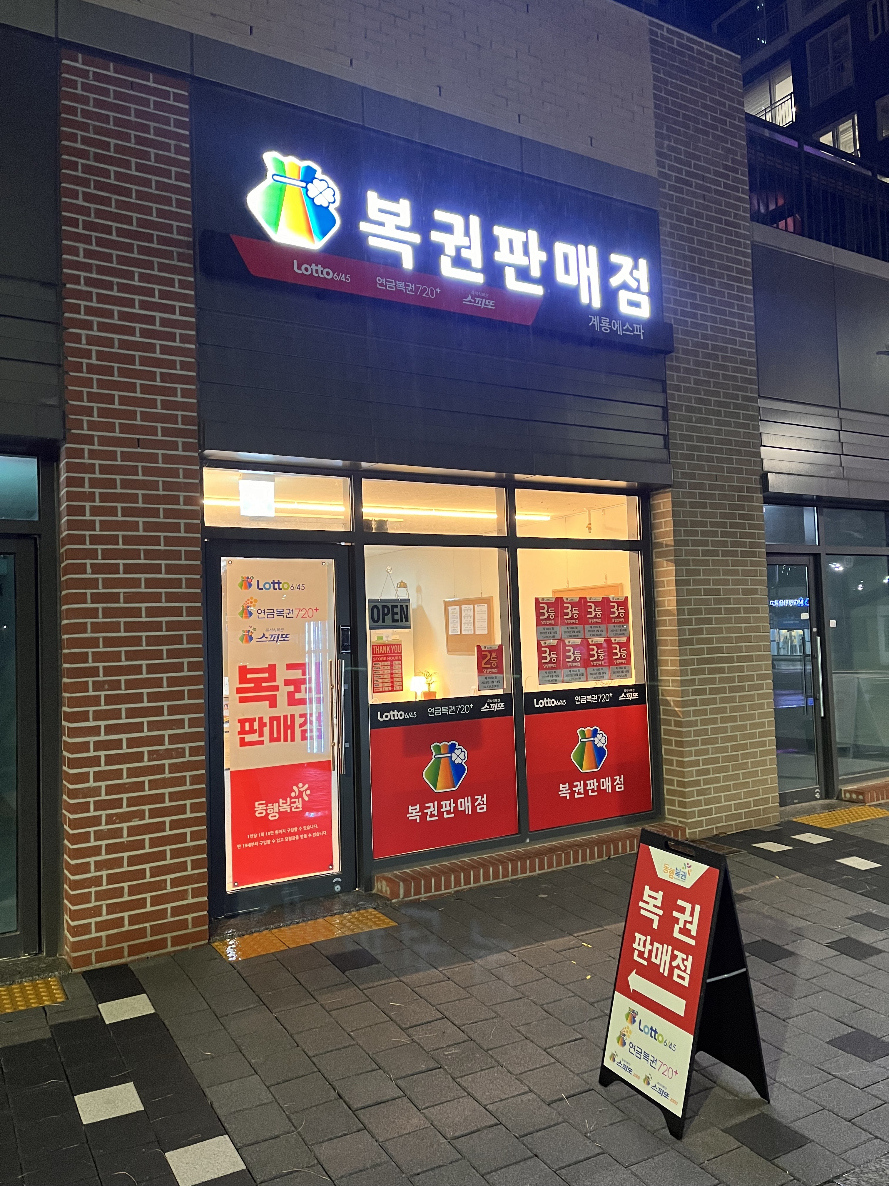 로또 계룡에스파