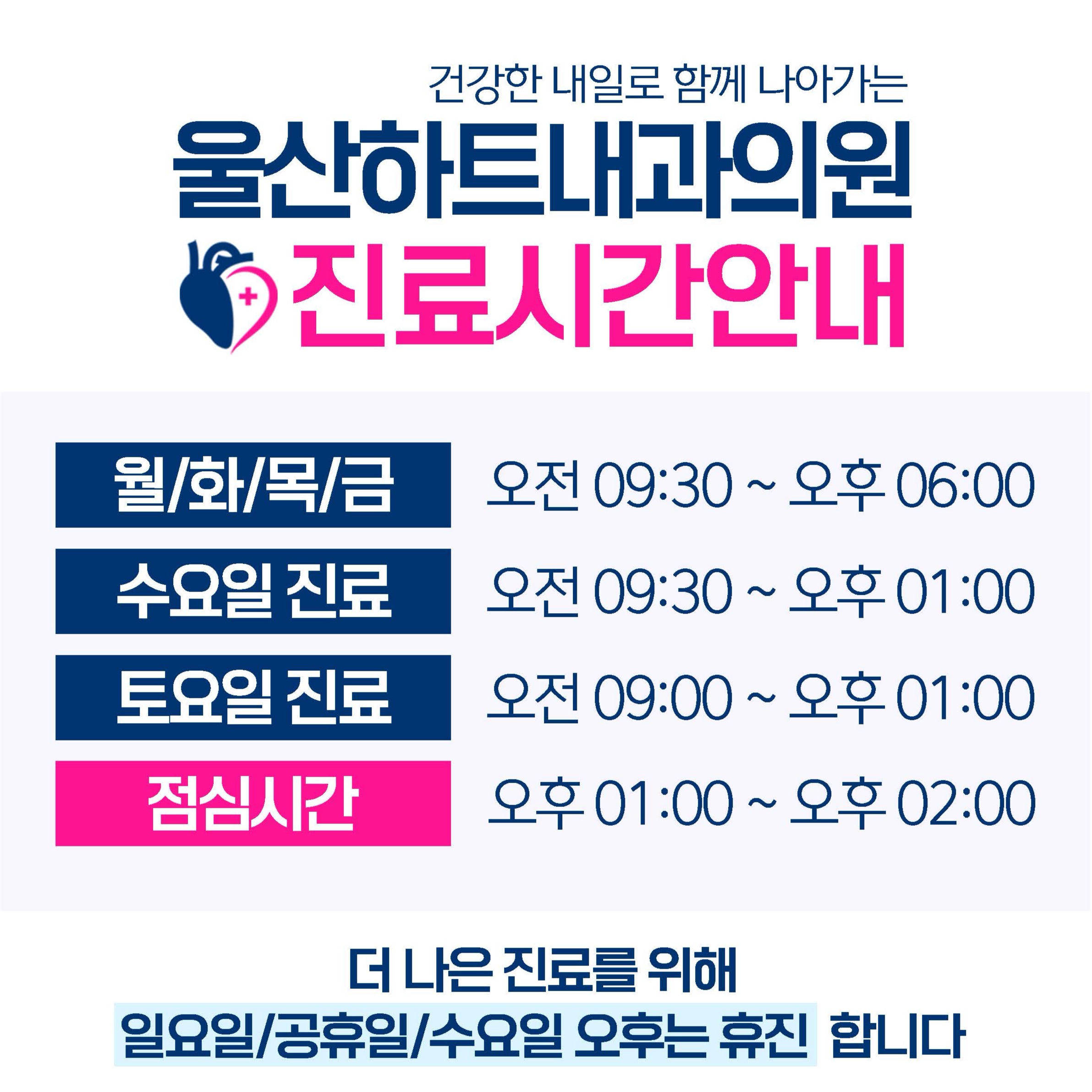 울산하트내과의원