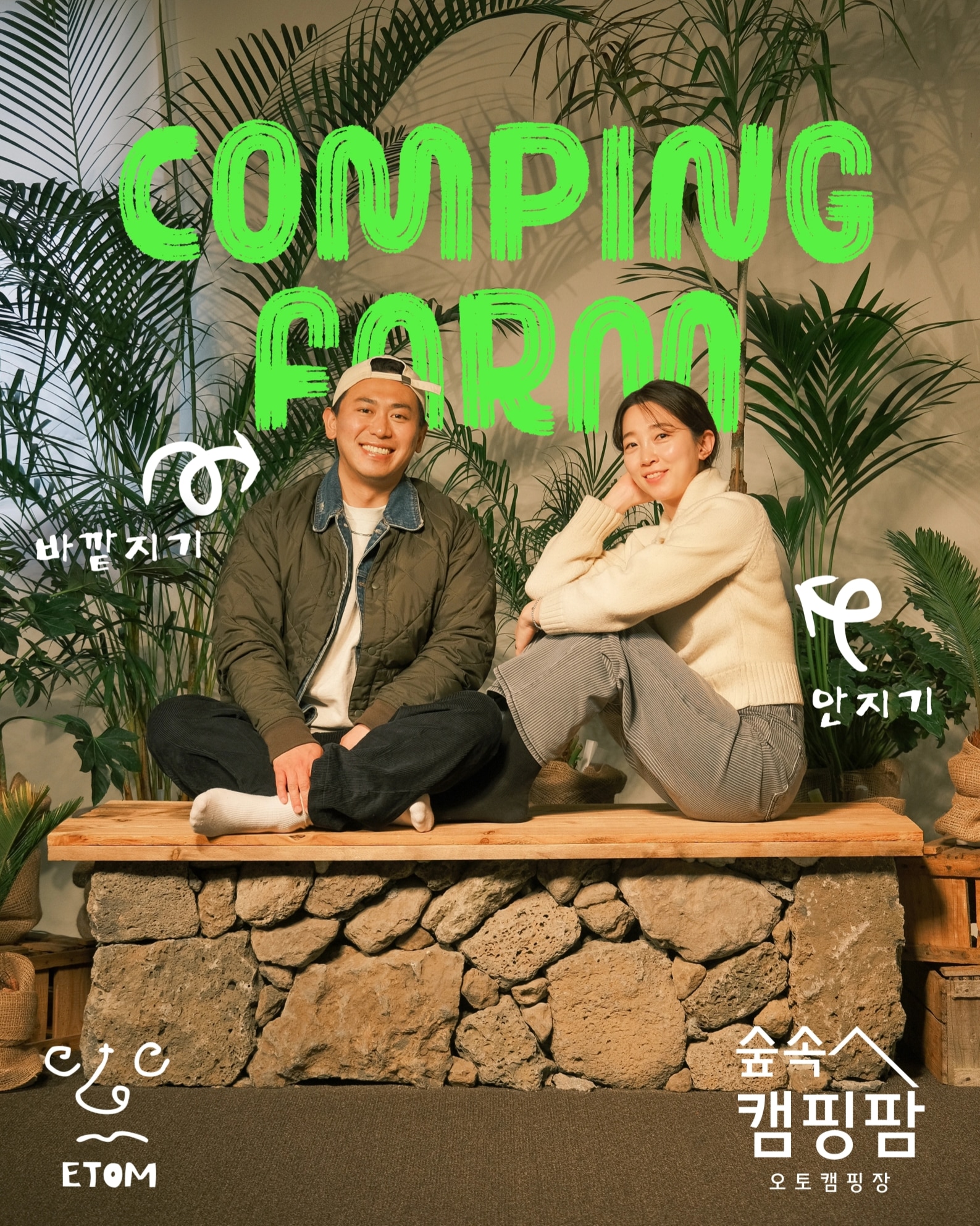캠핑팜