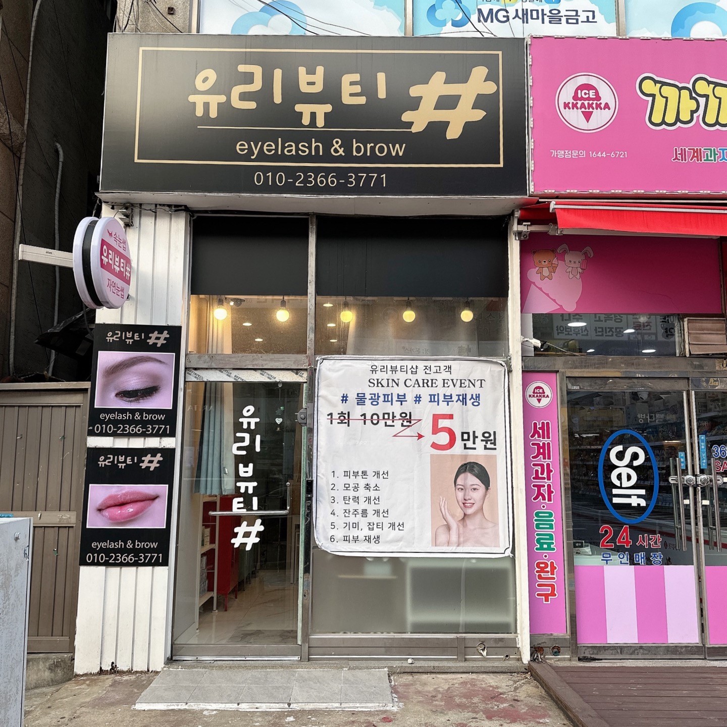 유리뷰티샵