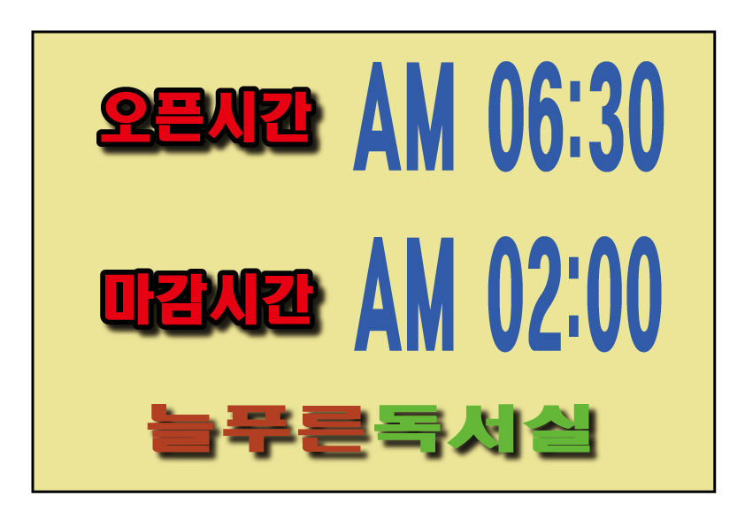 수지늘푸른독서실 이미지