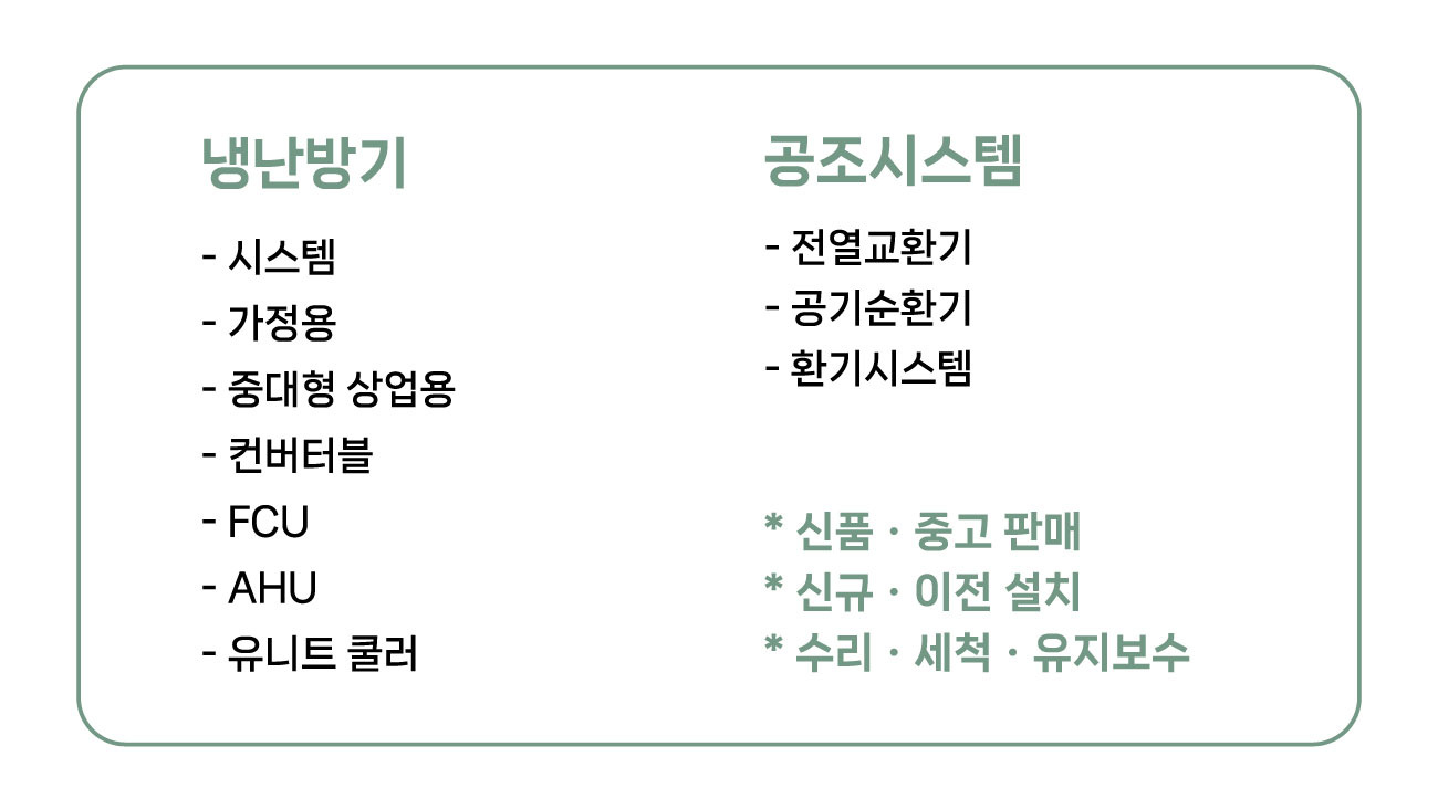 제주종합공조시스템