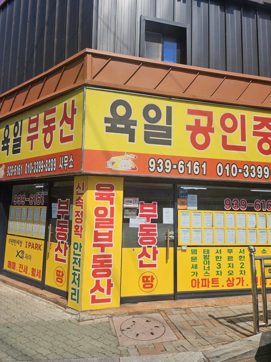 육일공인중개사사무소