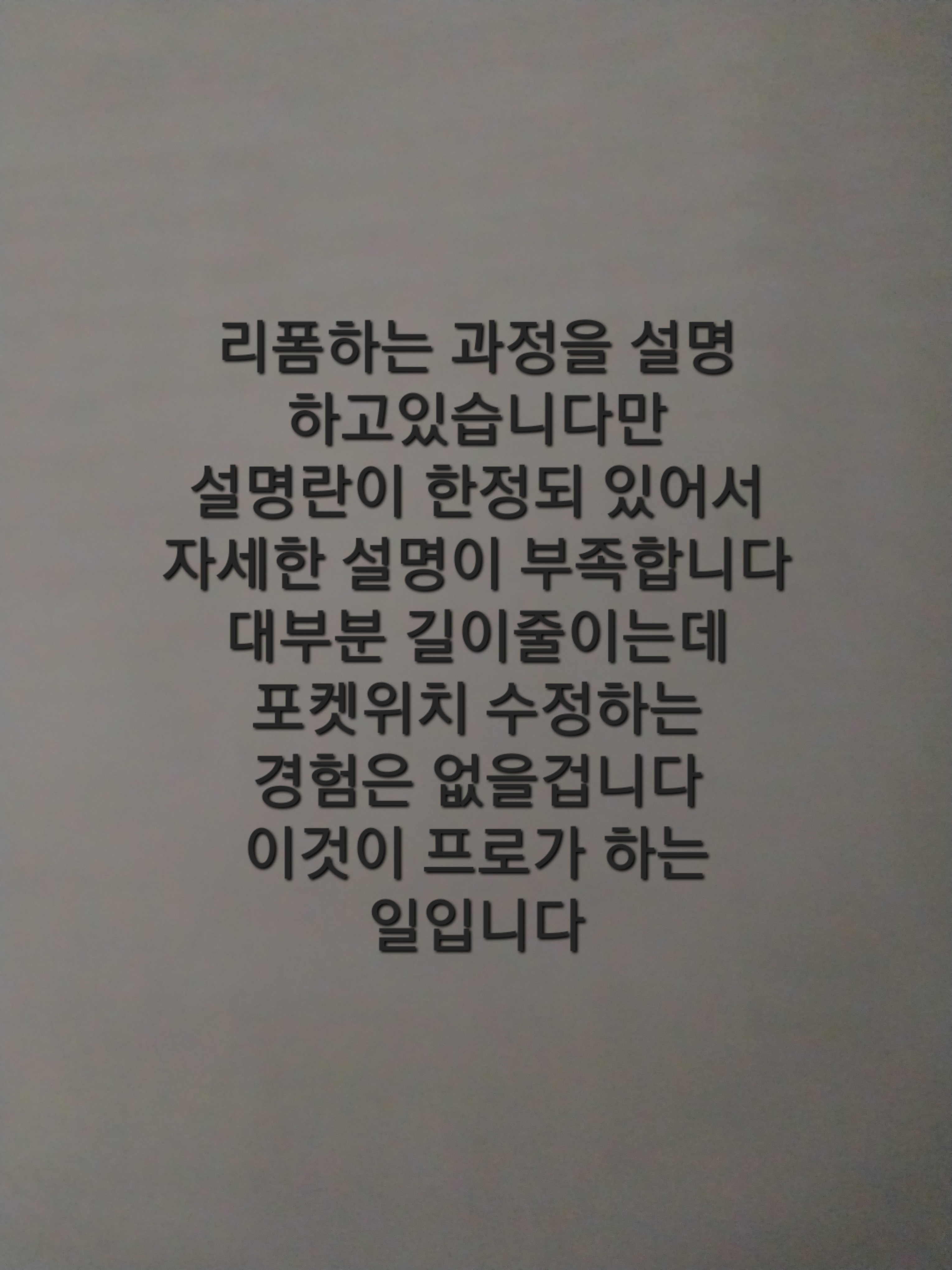 프로옷수선