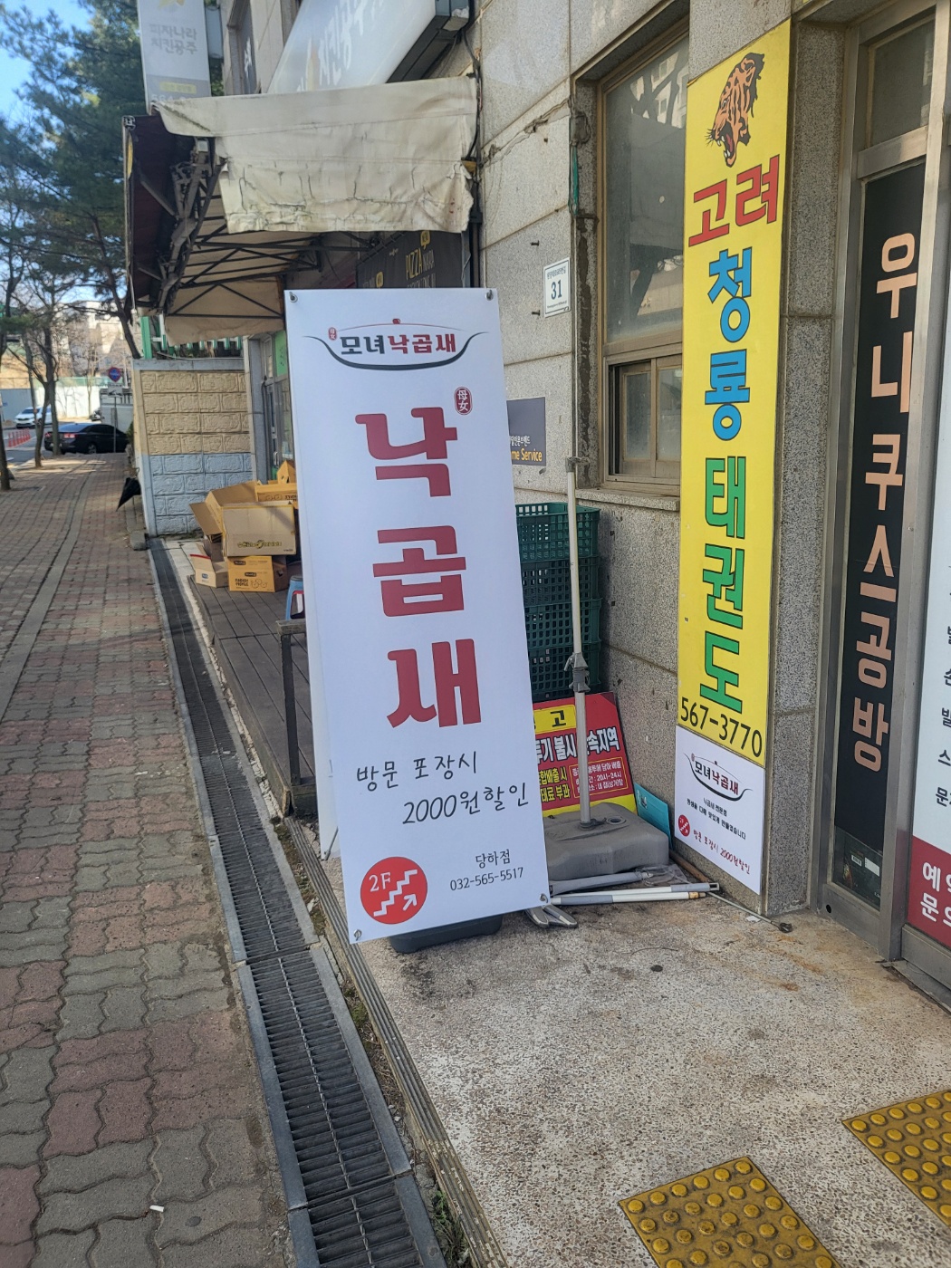 모녀낙곱새 당하점