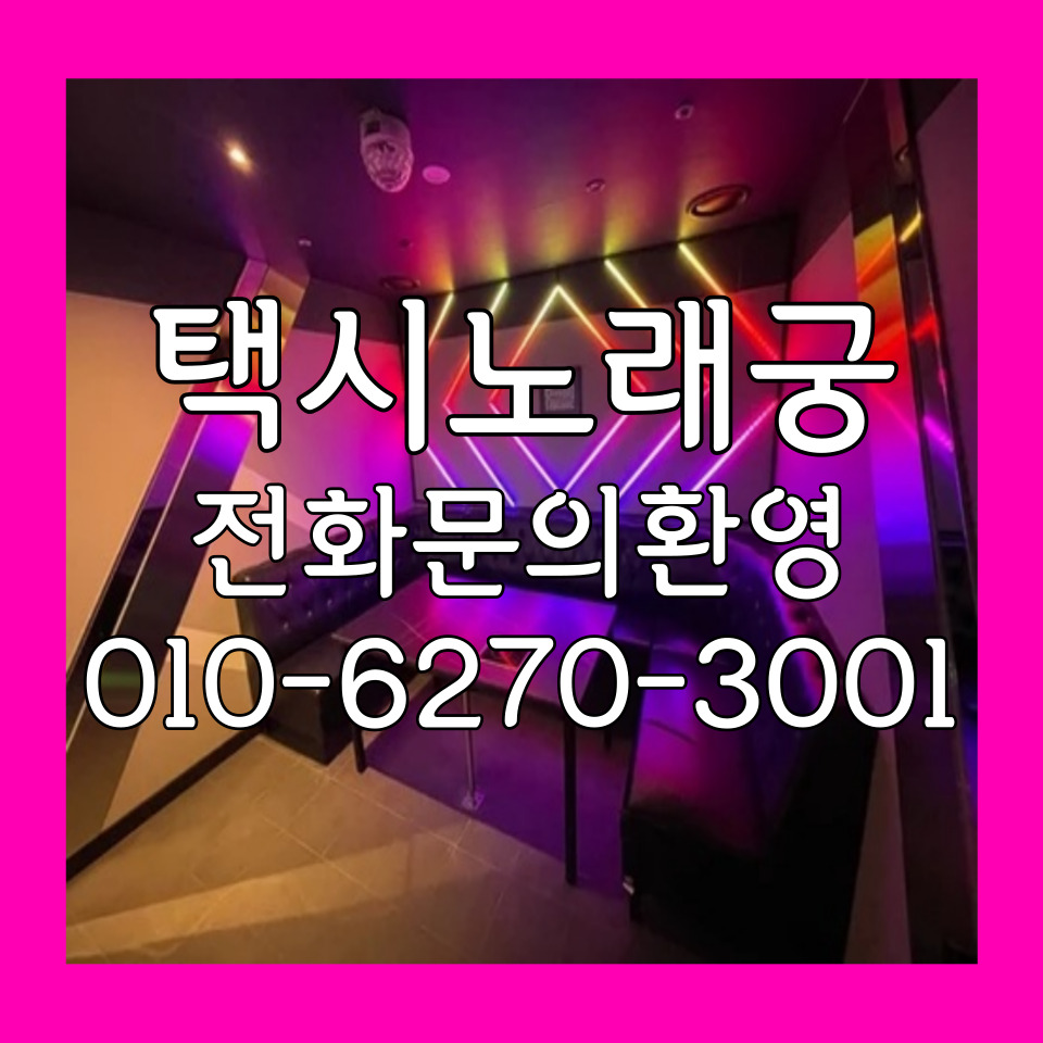 택시노래궁