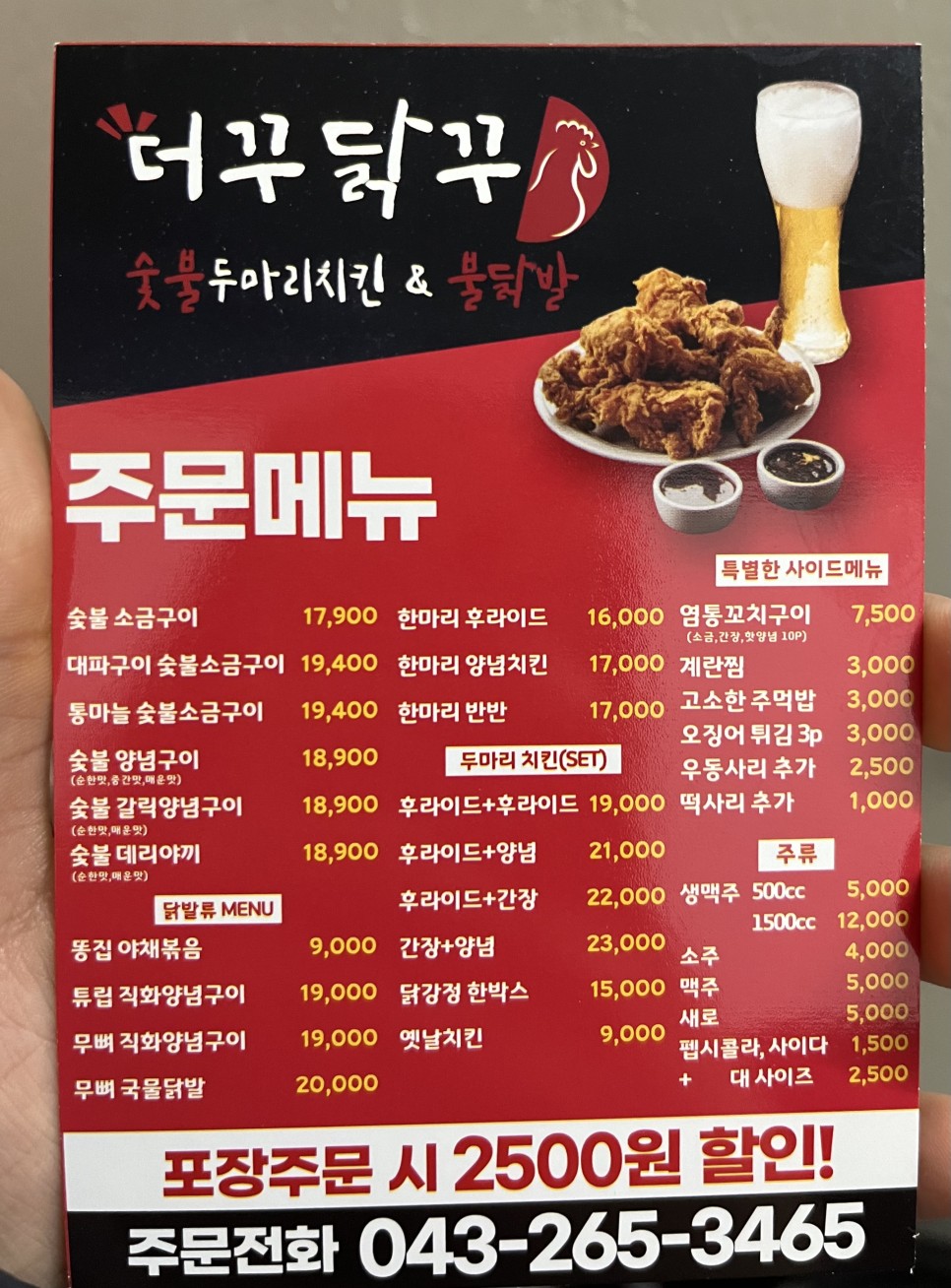더꾸닭꾸 청주1호점