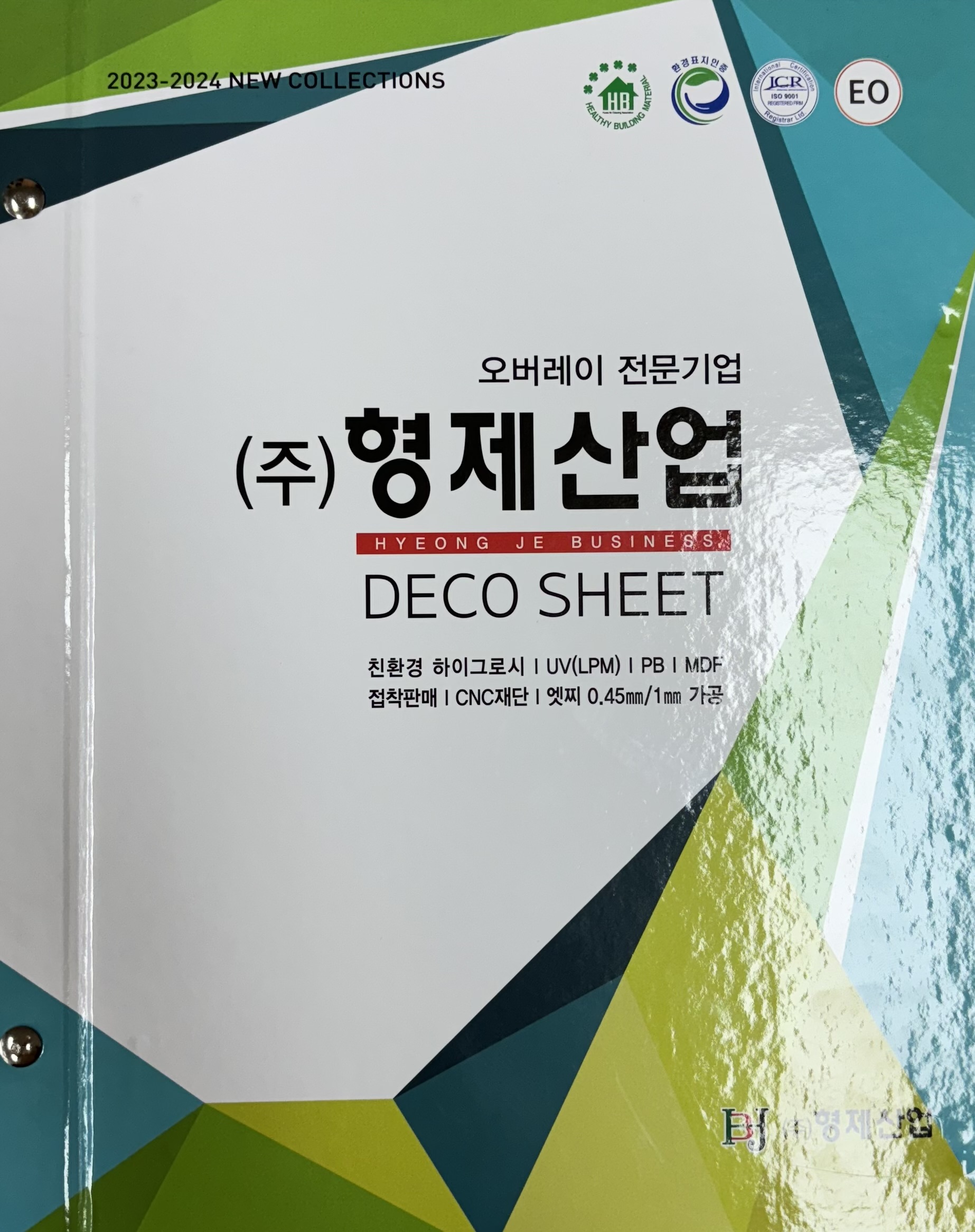 형제산업