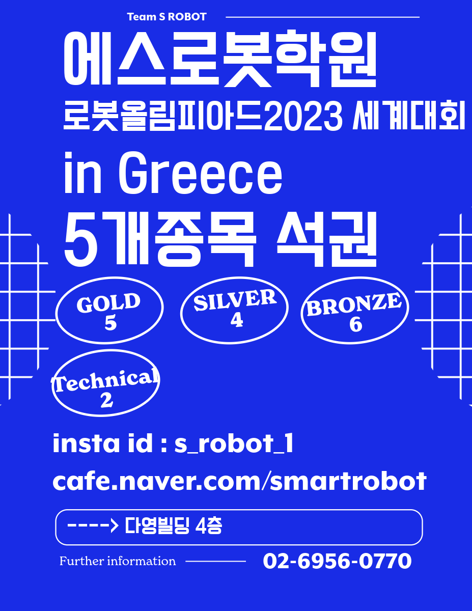 에스로봇학원